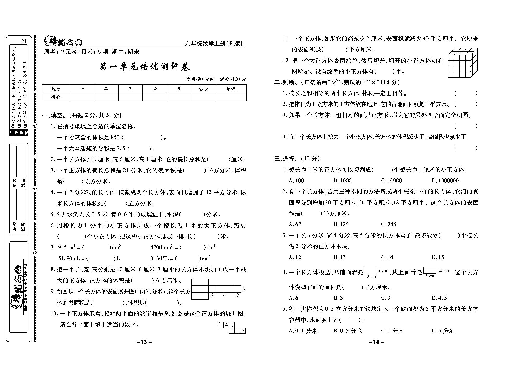 培优名卷六年级上册数学苏教版去答案版_第一单元培优测评卷.pdf