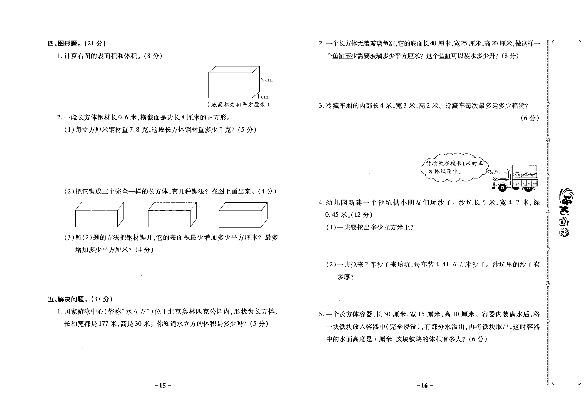 培优名卷六年级上册数学苏教版去答案版_第一单元培优测评卷.pdf