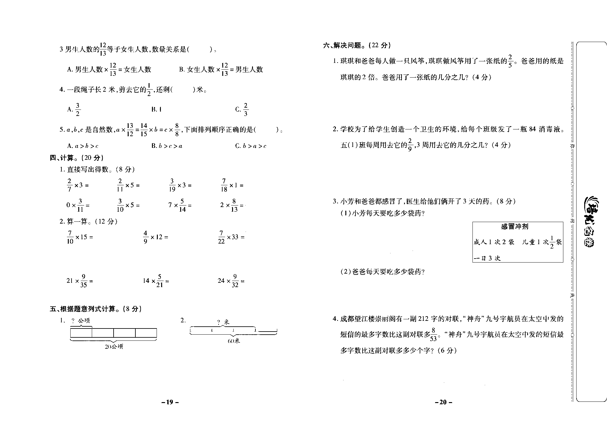 培优名卷六年级上册数学苏教版去答案版_第四周培优测评卷（分数与整数相乘及实际问题).pdf