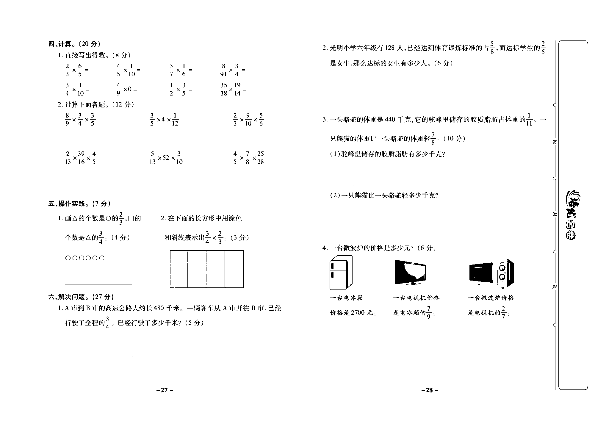 培优名卷六年级上册数学苏教版去答案版_第二单元培优测评卷.pdf