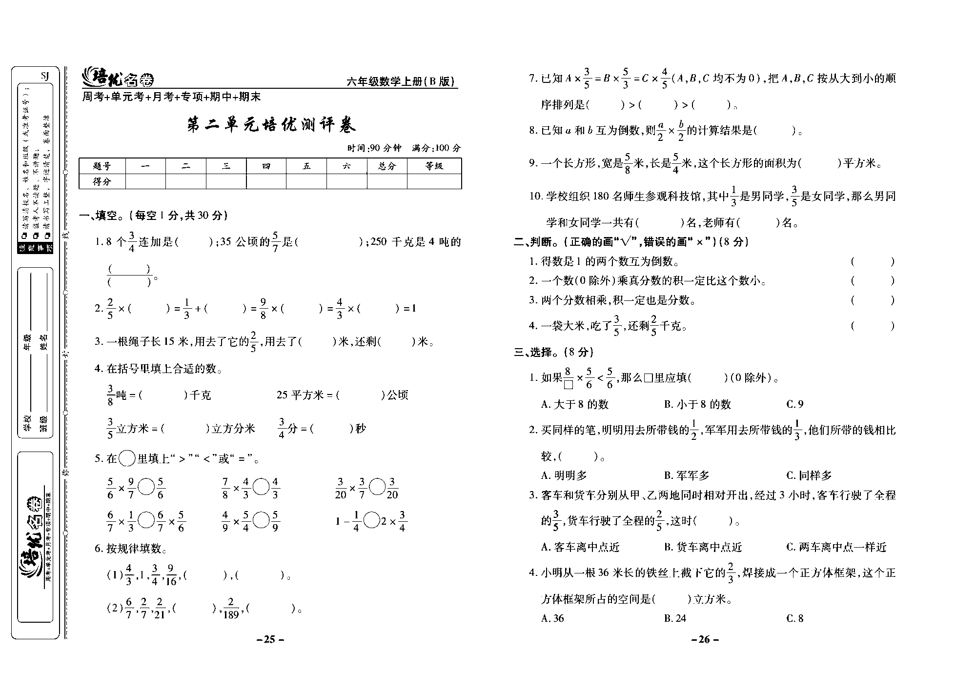 培优名卷六年级上册数学苏教版去答案版_第二单元培优测评卷.pdf