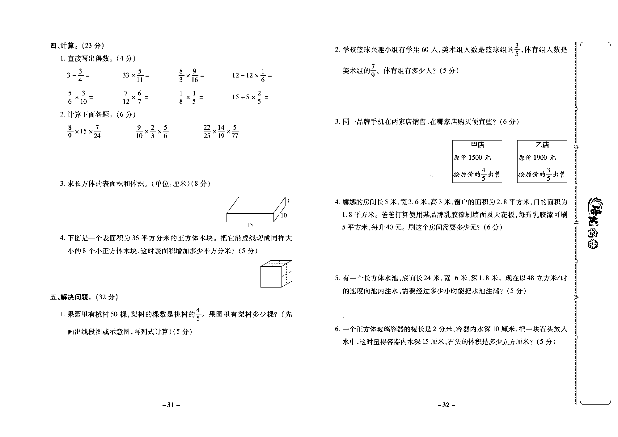 培优名卷六年级上册数学苏教版去答案版_月考一.pdf