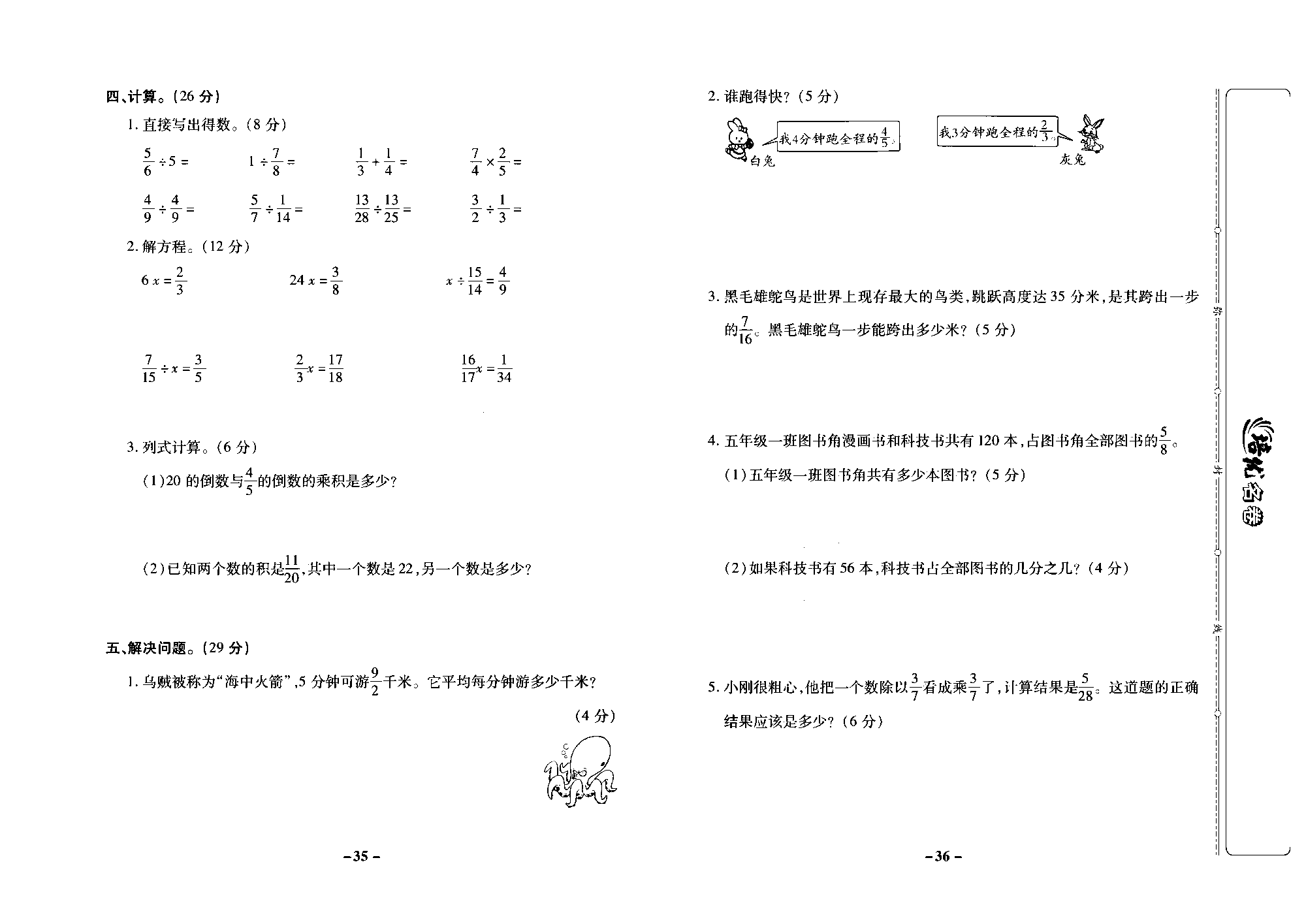 培优名卷六年级上册数学苏教版去答案版_第六周培优测评卷（分数除以整数  整数除以分数  分数除以分数）.pdf