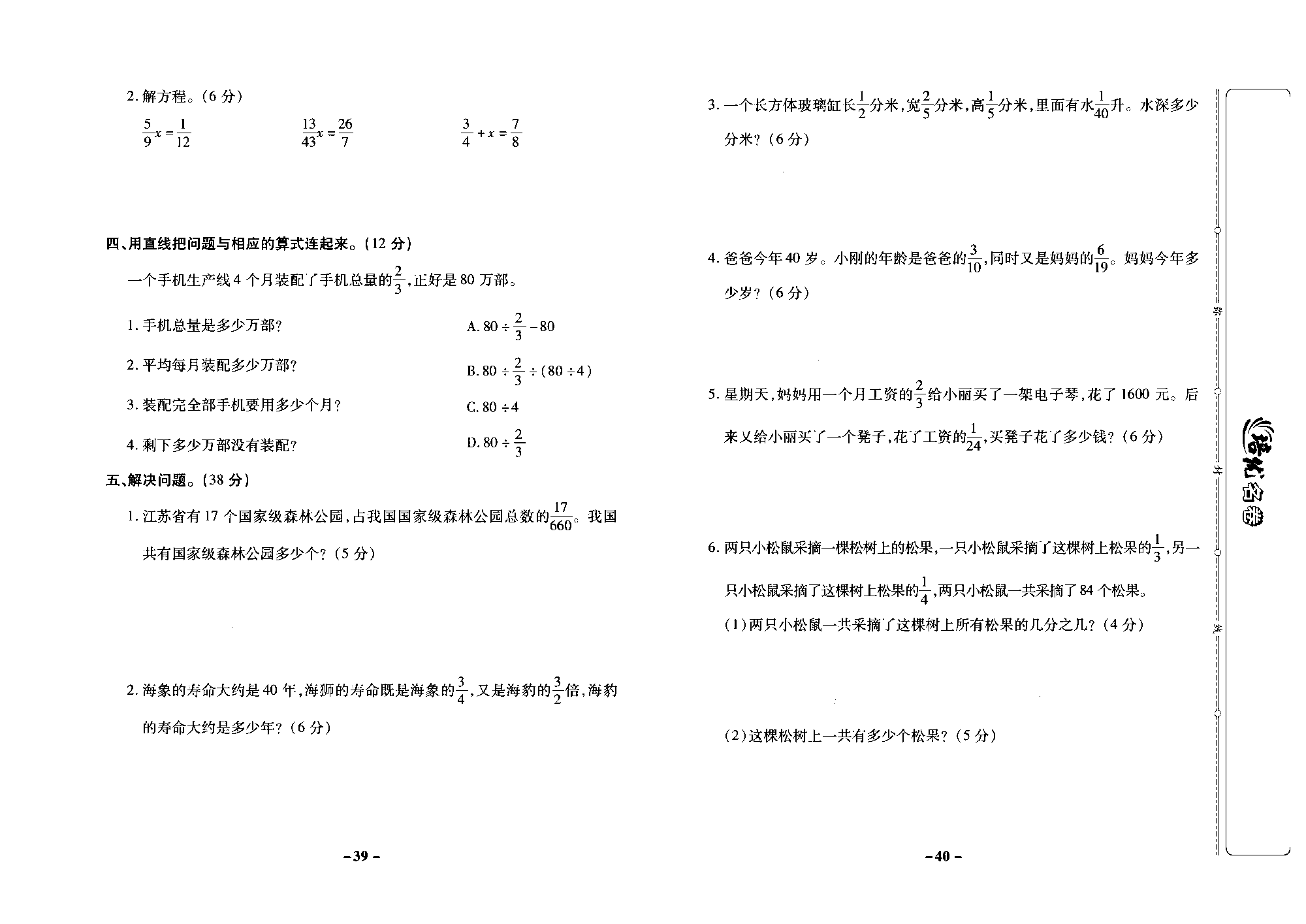 培优名卷六年级上册数学苏教版去答案版_第七周培优测评卷（分数除法的实际问题  分数乘除混合运算）.pdf