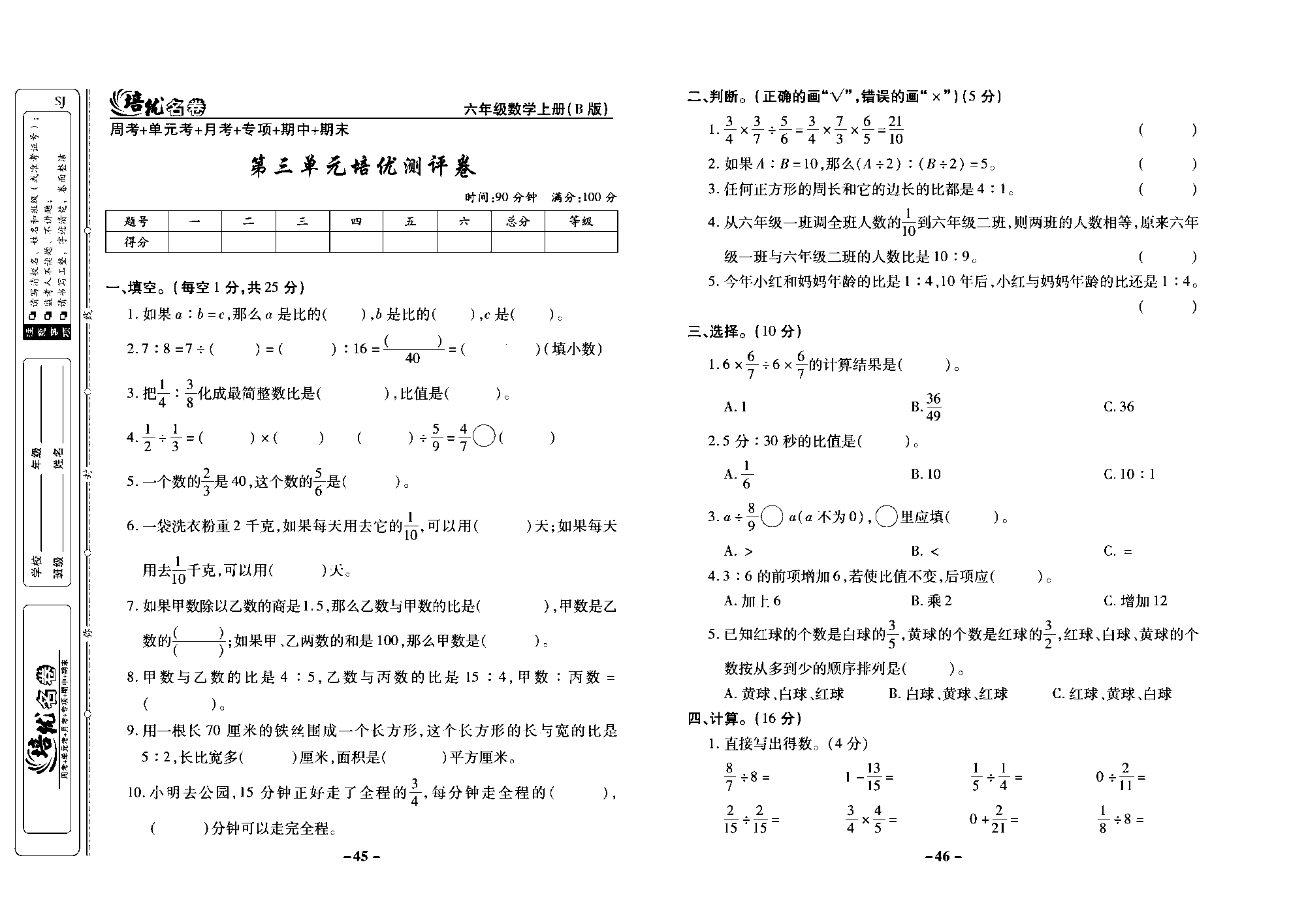 培优名卷六年级上册数学苏教版去答案版_第三单元培优测评卷.pdf