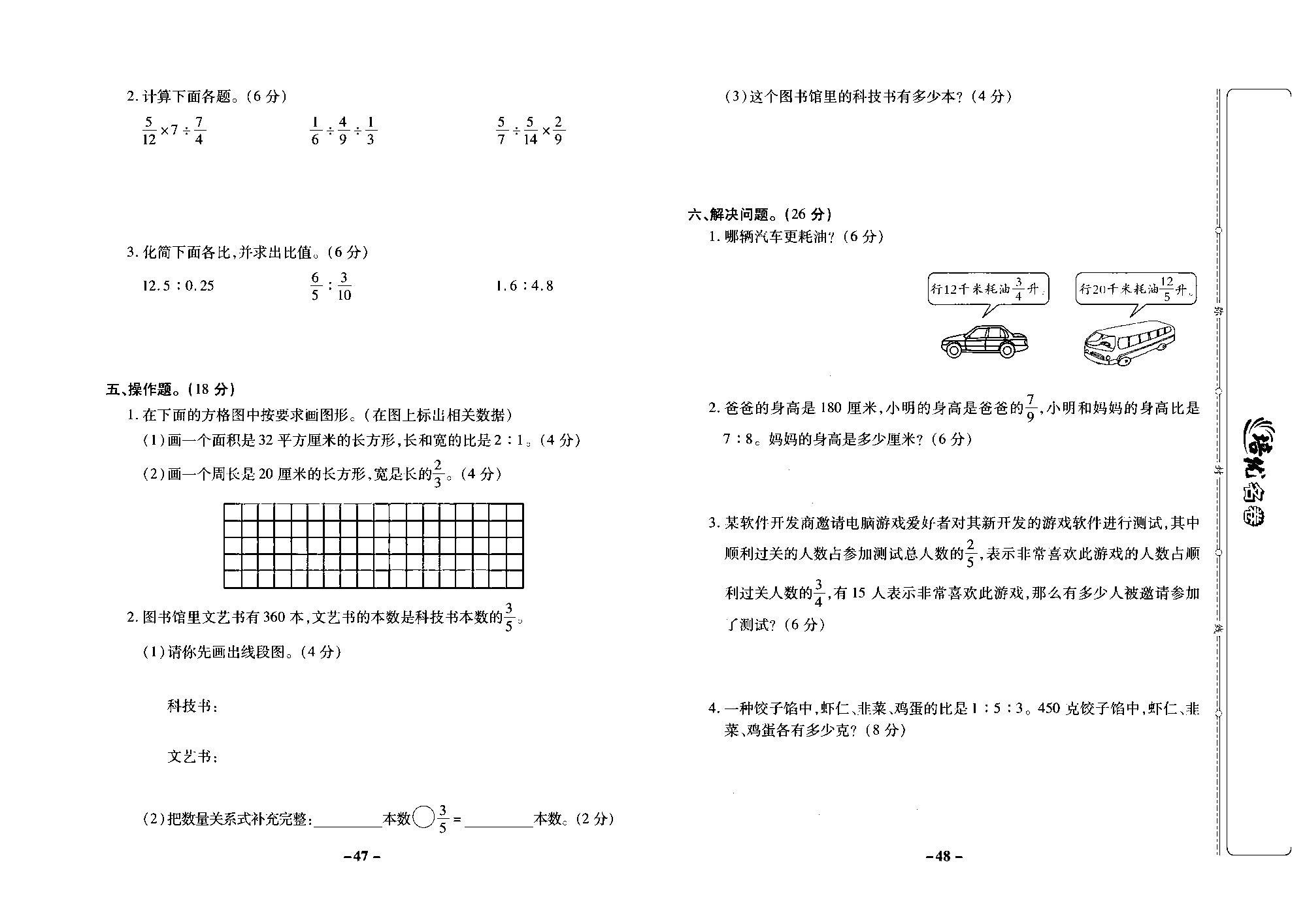 培优名卷六年级上册数学苏教版去答案版_第三单元培优测评卷.pdf