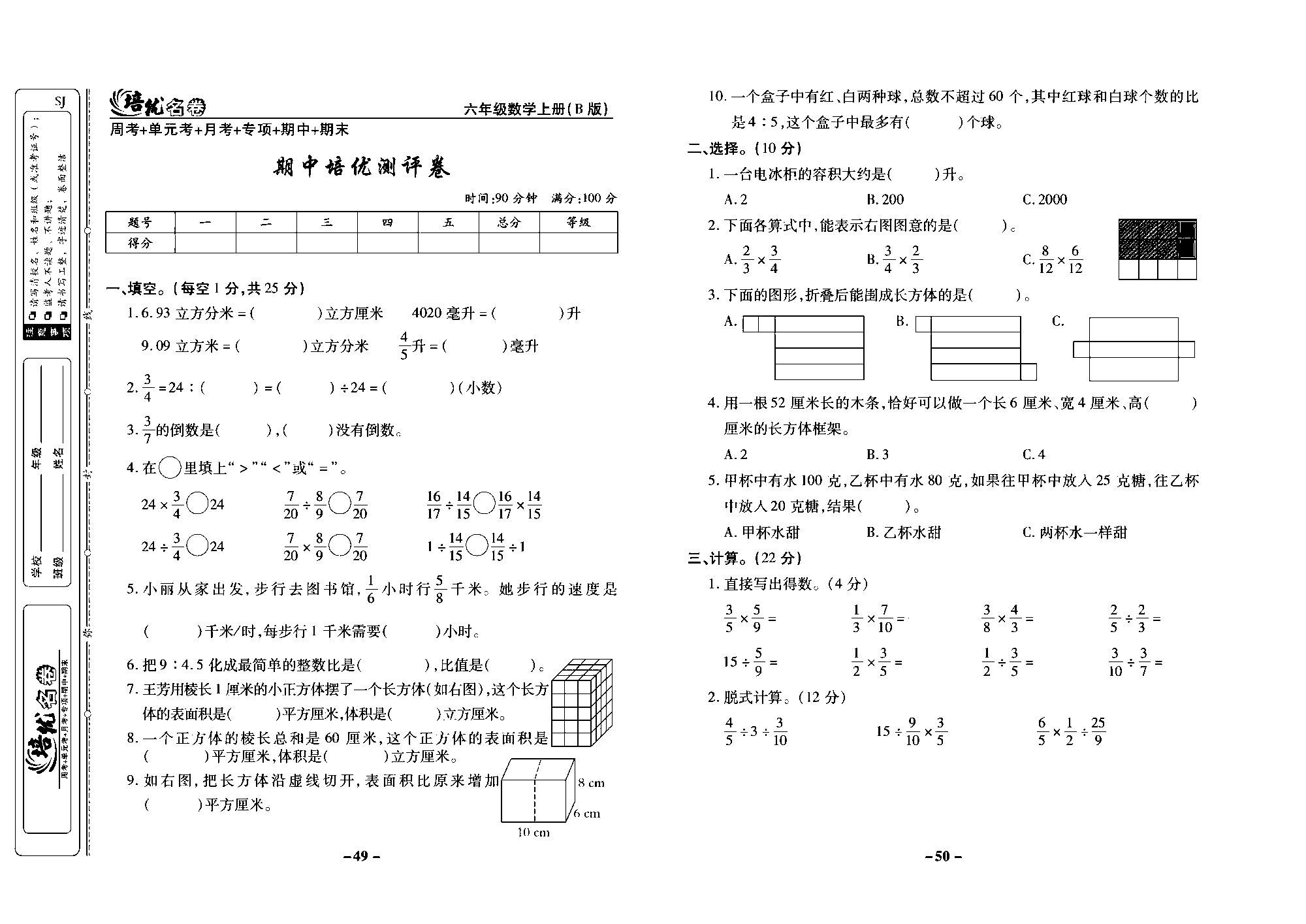 培优名卷六年级上册数学苏教版去答案版_期中培优测评卷.pdf