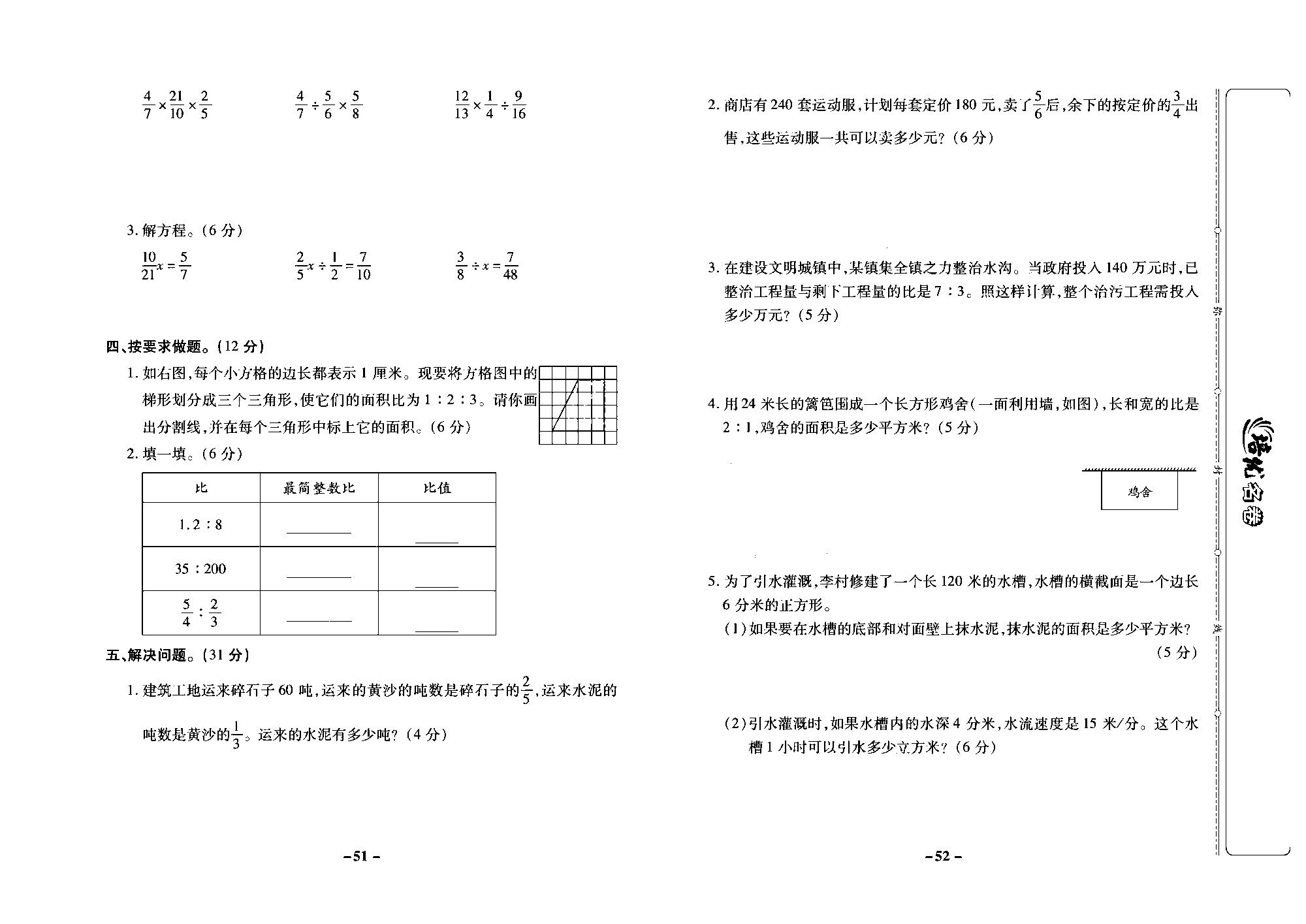 培优名卷六年级上册数学苏教版去答案版_期中培优测评卷.pdf