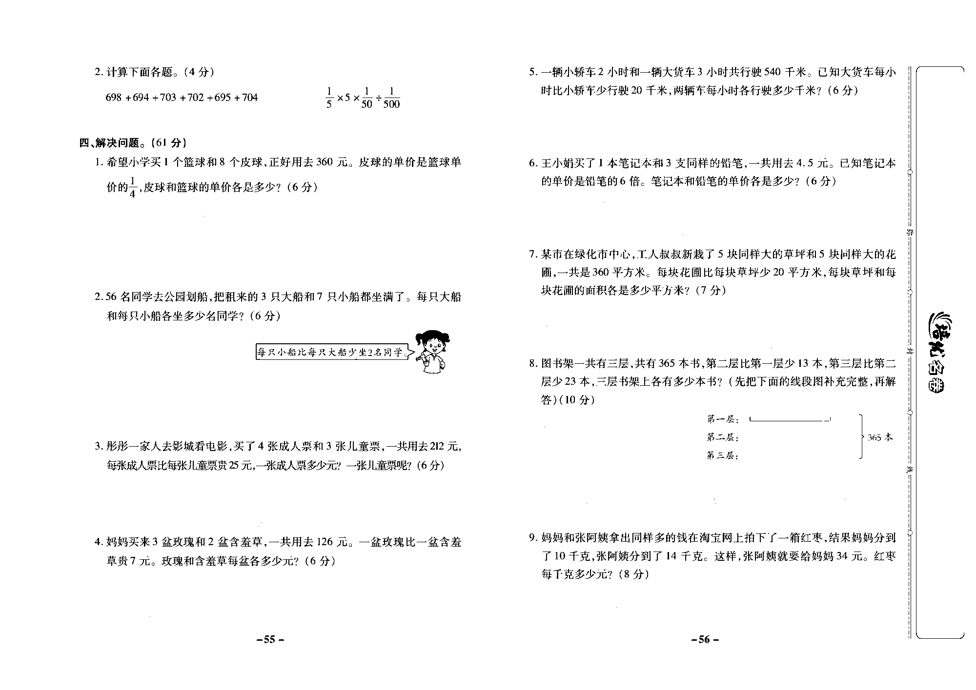 培优名卷六年级上册数学苏教版去答案版_第四单元培优测评卷.pdf