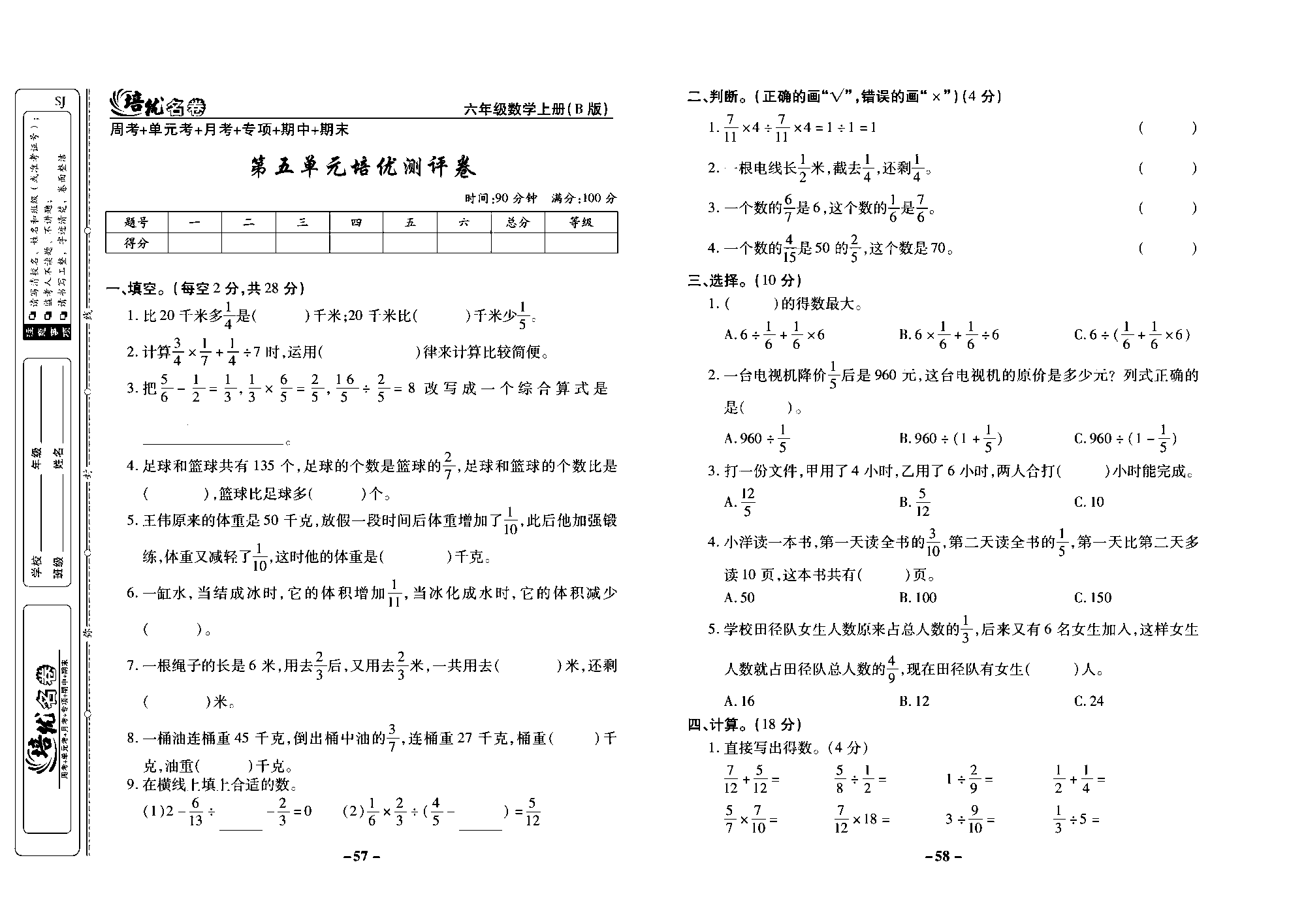 培优名卷六年级上册数学苏教版去答案版_第五单元培优测评卷.pdf