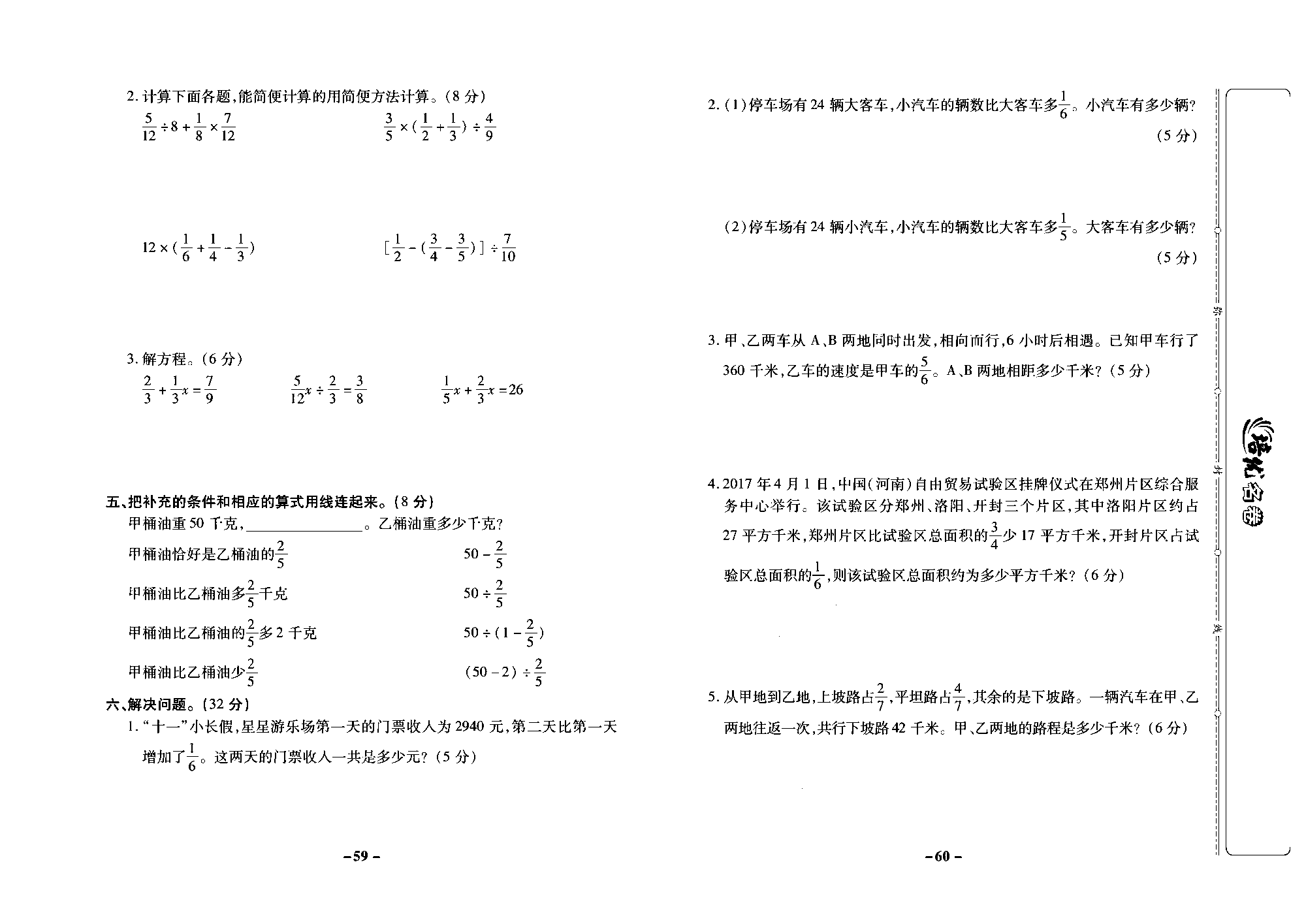 培优名卷六年级上册数学苏教版去答案版_第五单元培优测评卷.pdf