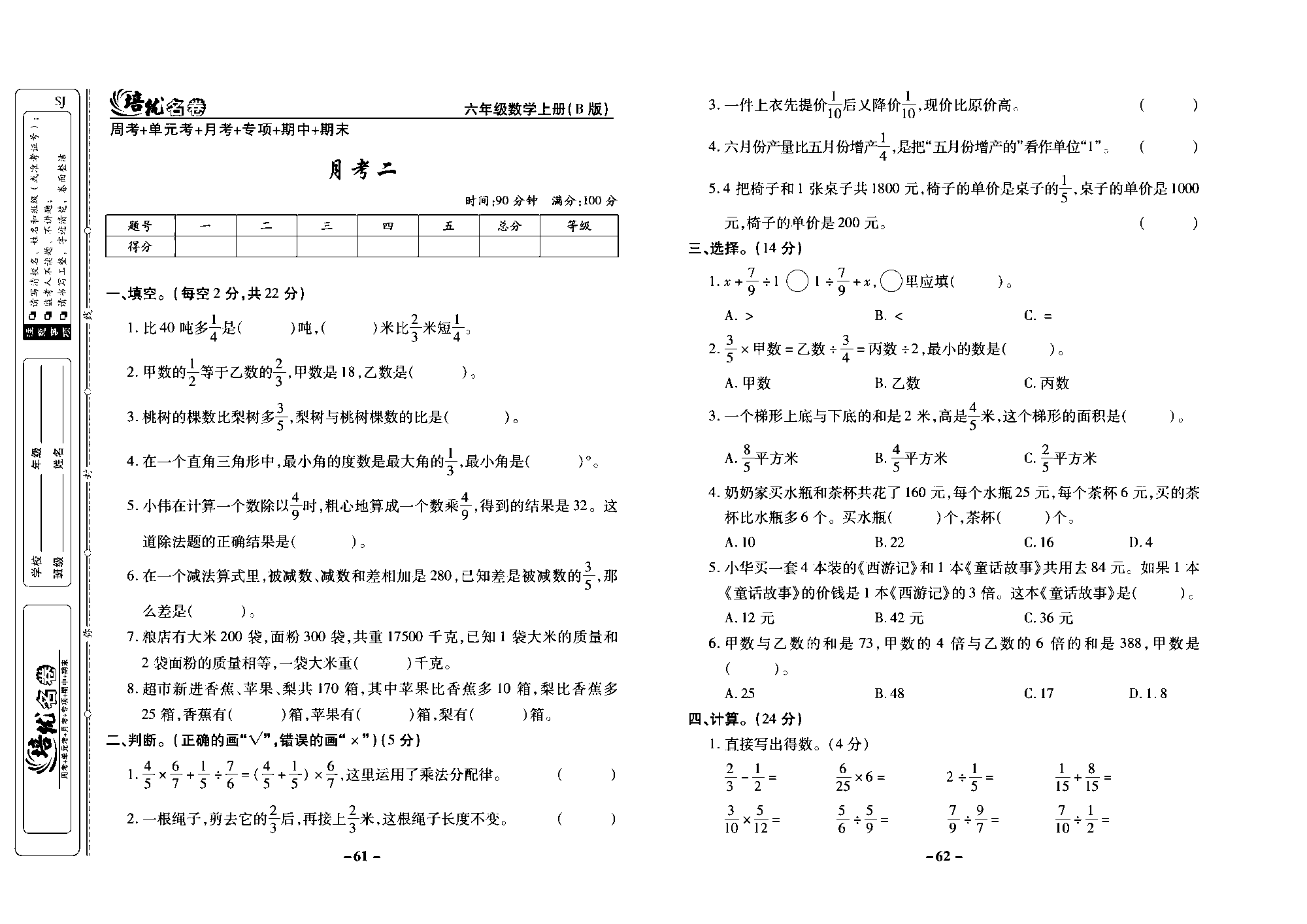 培优名卷六年级上册数学苏教版去答案版_月考二.pdf