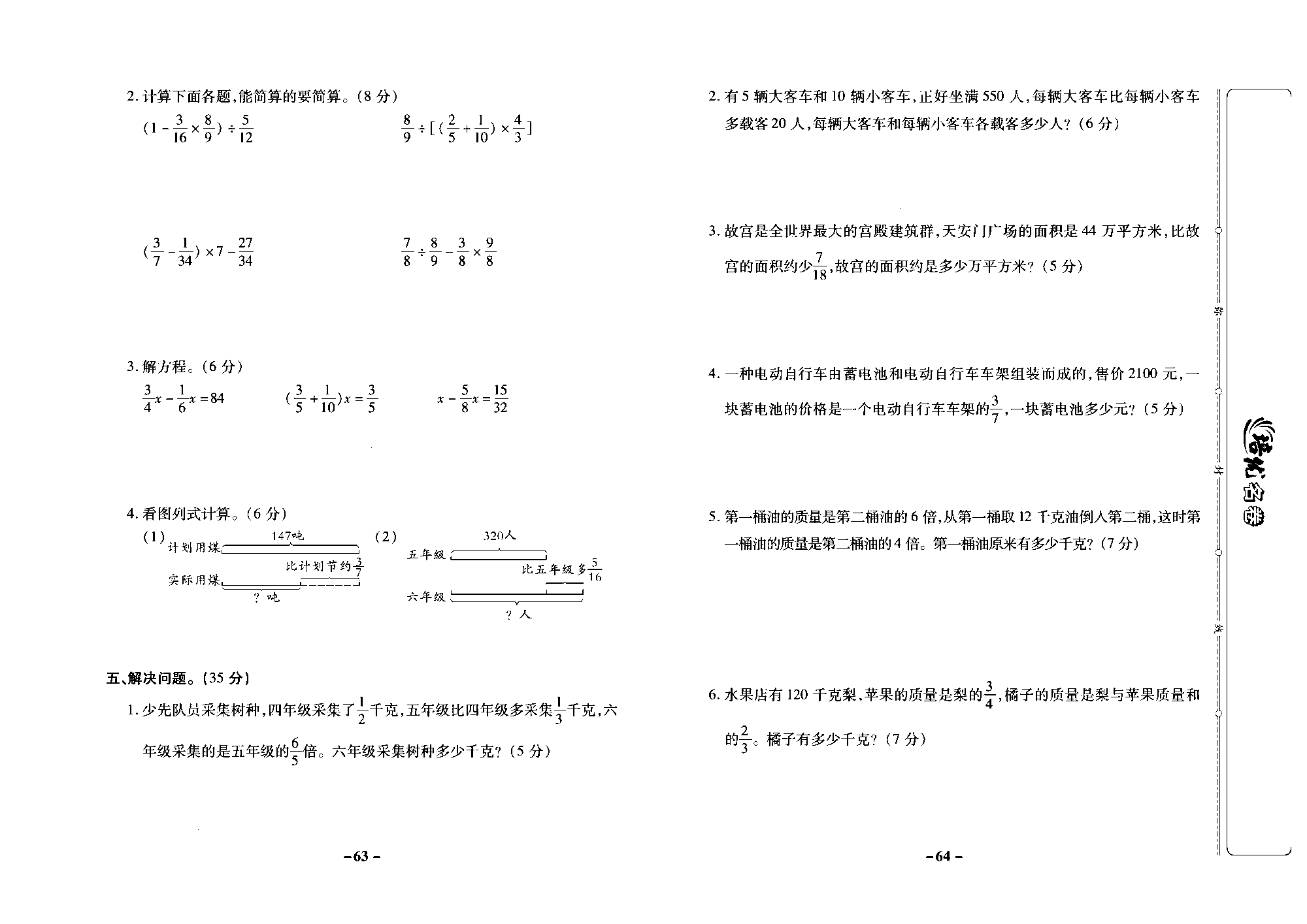 培优名卷六年级上册数学苏教版去答案版_月考二.pdf