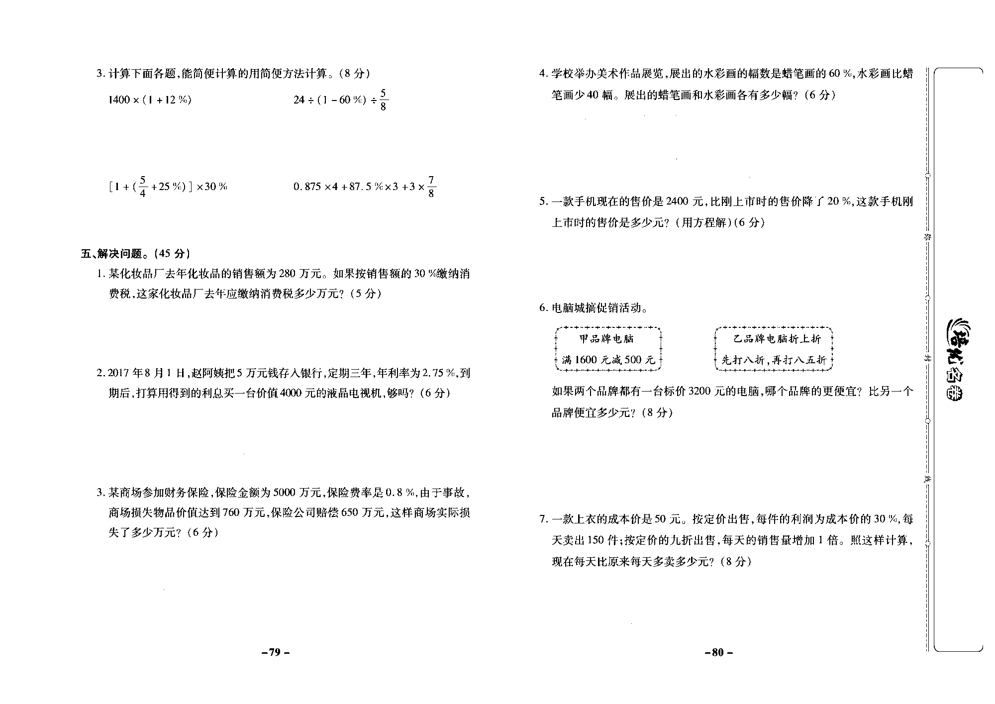 培优名卷六年级上册数学苏教版去答案版_第六单元培优测评卷.pdf