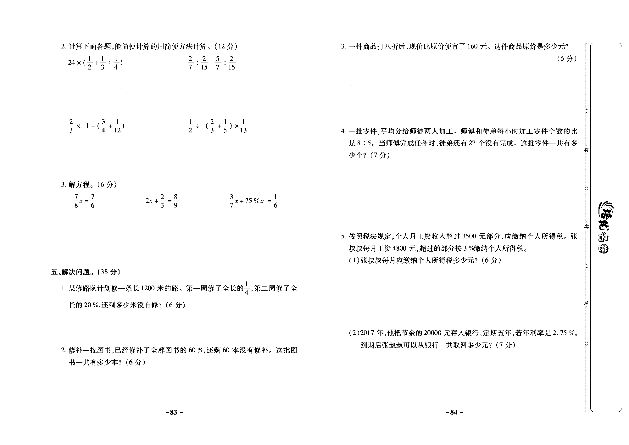 培优名卷六年级上册数学苏教版去答案版_第十二周培优测评卷（专项一数的世界）.pdf