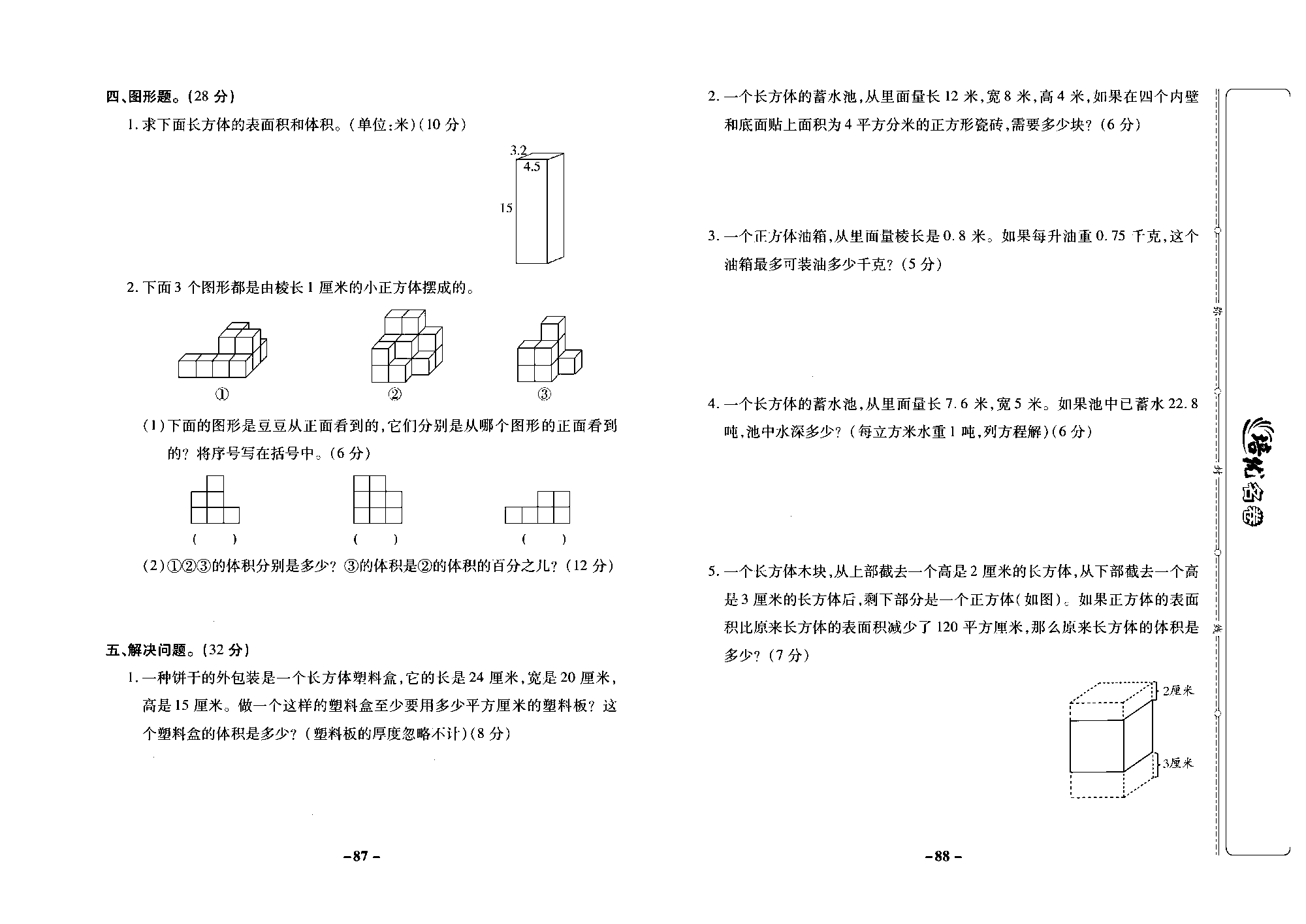 培优名卷六年级上册数学苏教版去答案版_第十三周培优测评卷（专项二：图形王国）.pdf