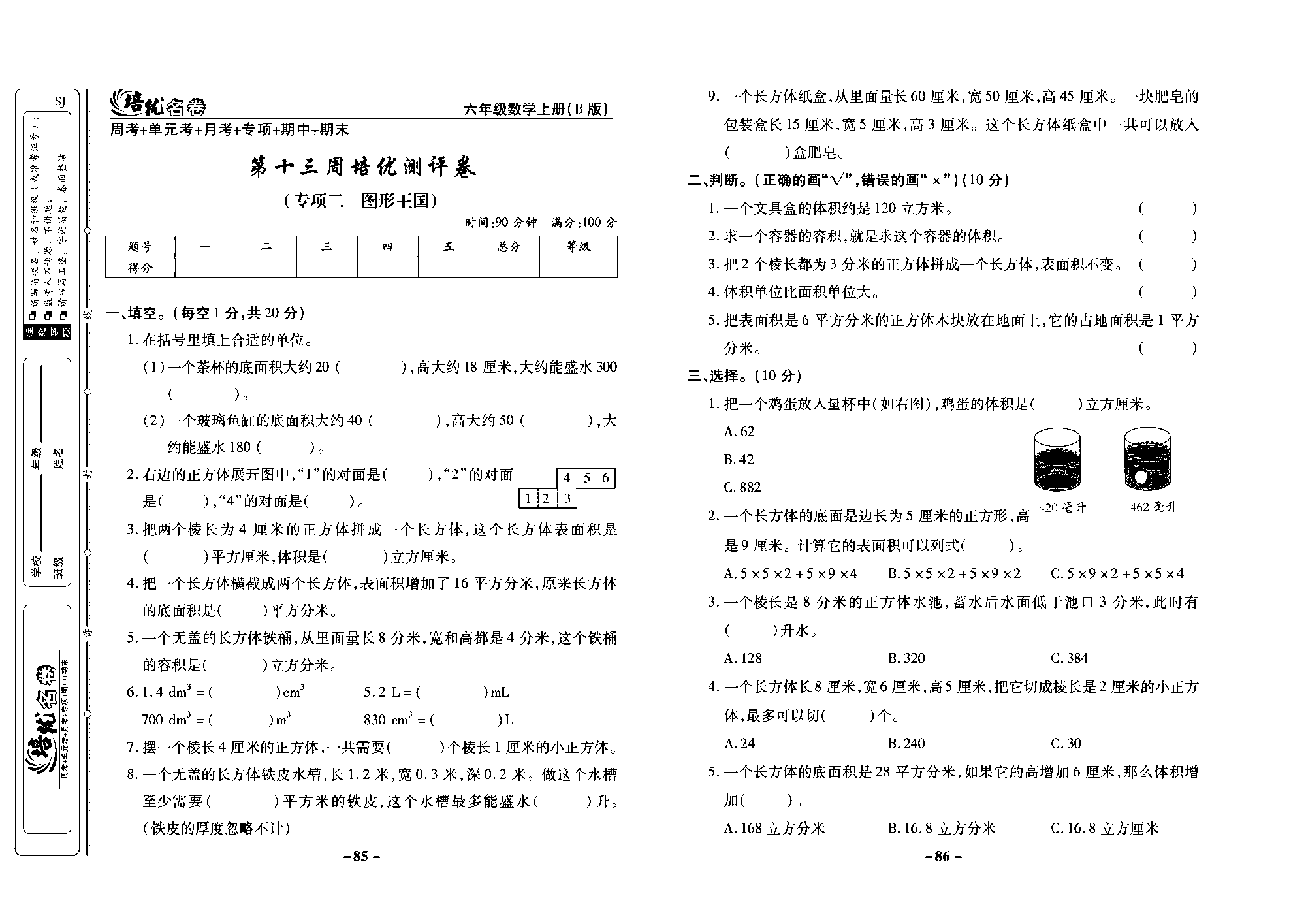 培优名卷六年级上册数学苏教版去答案版_第十三周培优测评卷（专项二：图形王国）.pdf