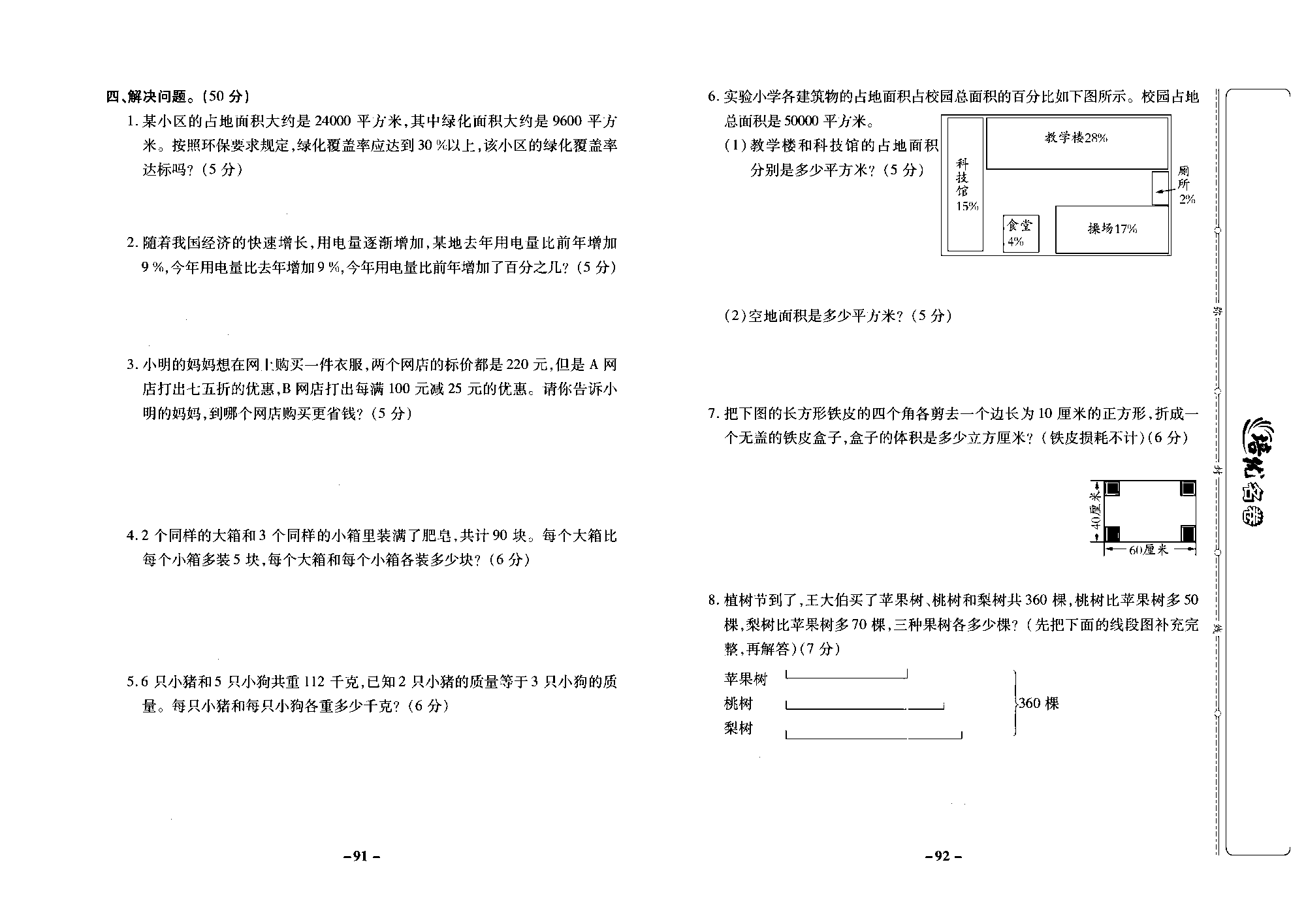 培优名卷六年级上册数学苏教版去答案版_第十四周培优测评卷（专项三应用广角）.pdf