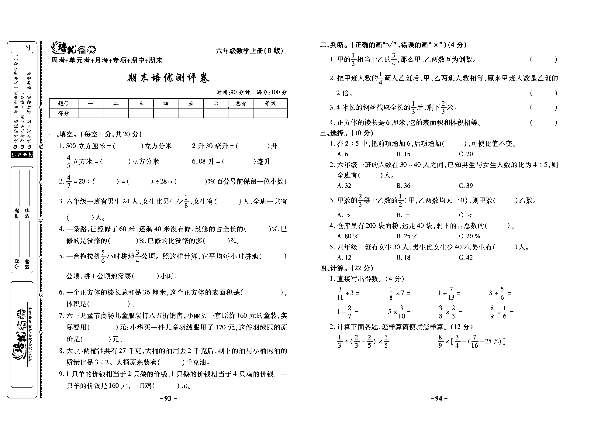 培优名卷六年级上册数学苏教版去答案版_期末培优测评卷.pdf