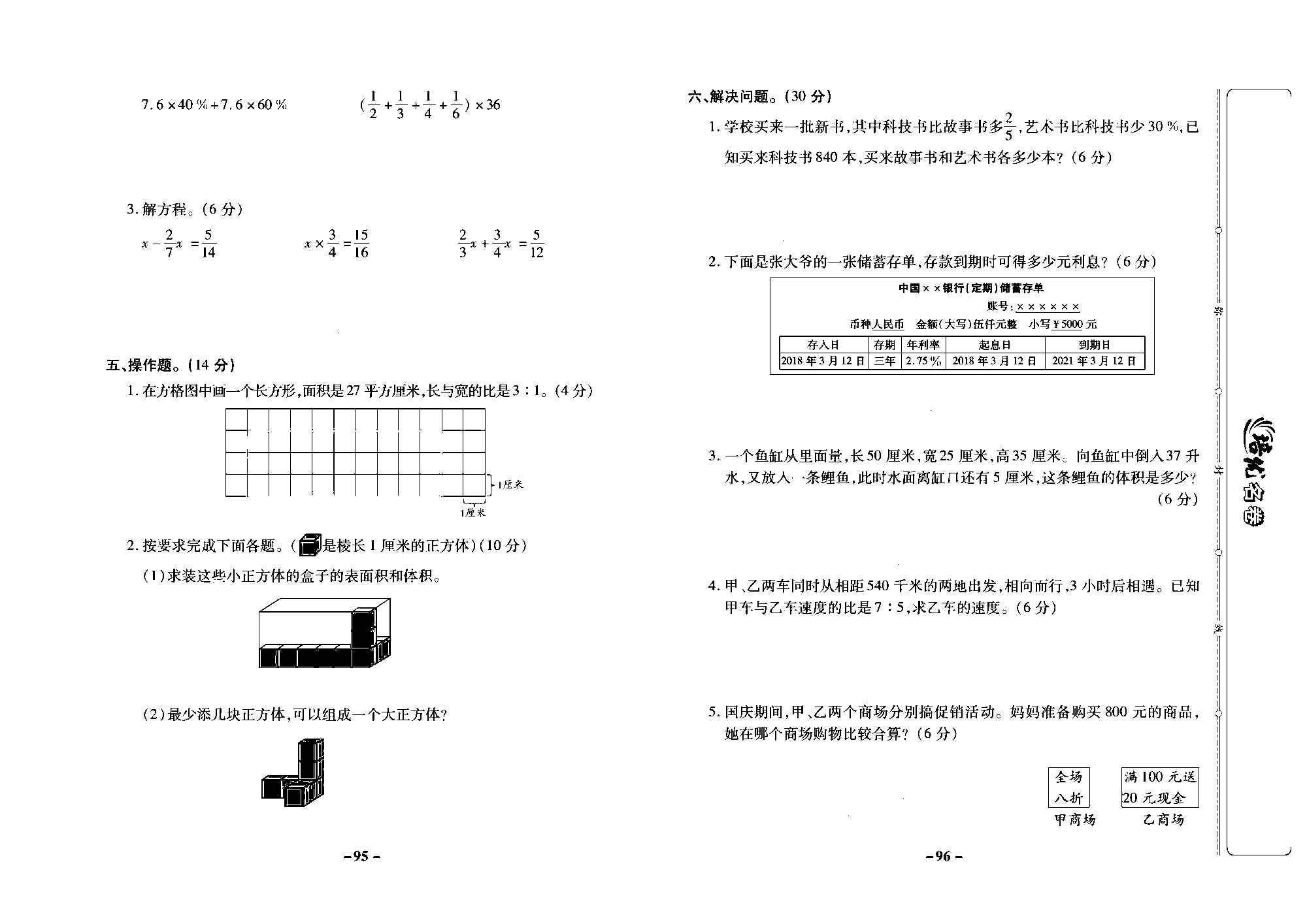 培优名卷六年级上册数学苏教版去答案版_期末培优测评卷.pdf