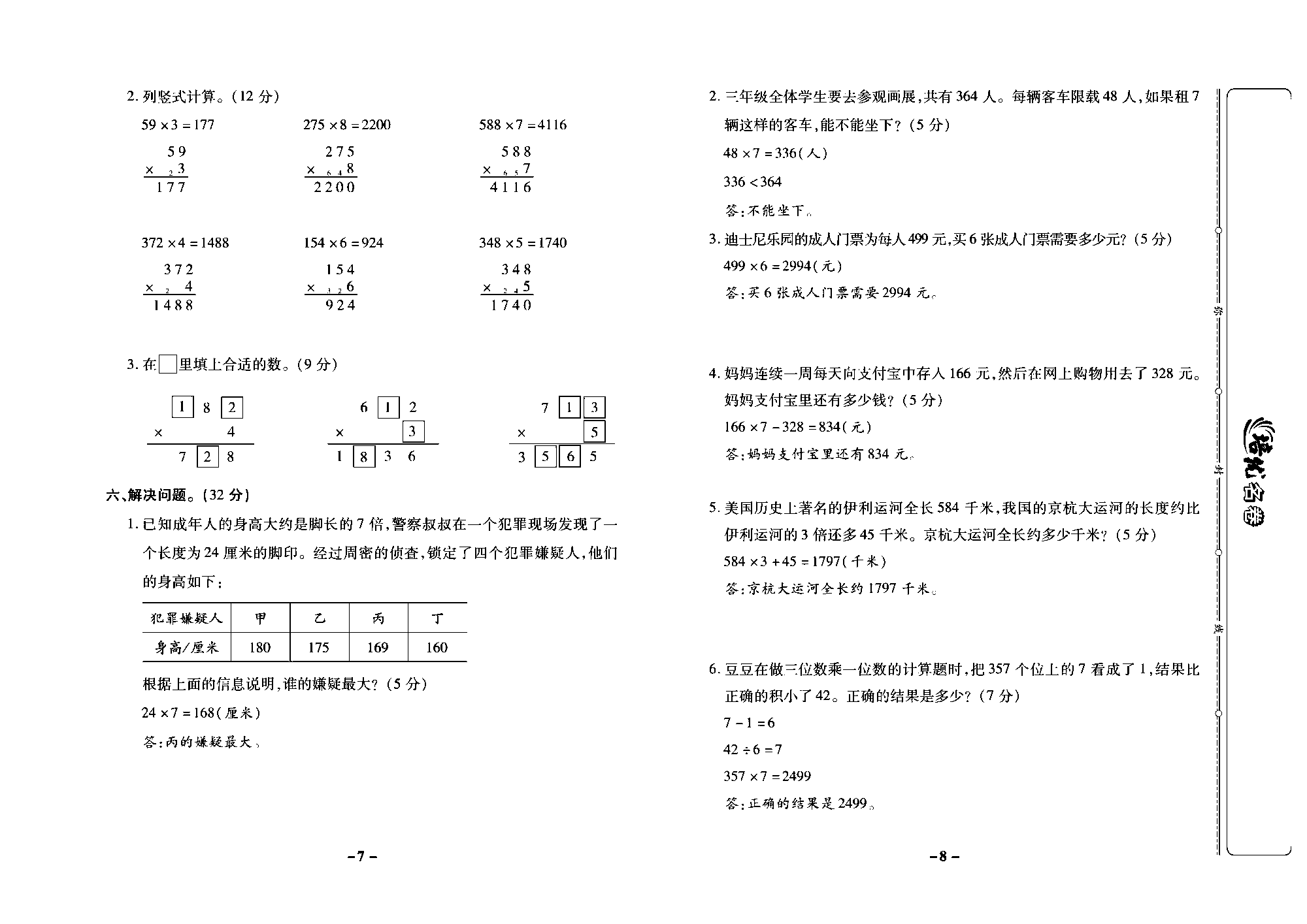 培优名卷三年级上册数学苏教版教师用书（含答案）_第二周培优测评卷(不进位乘法  不连续进位乘法  连续进位乘法).pdf