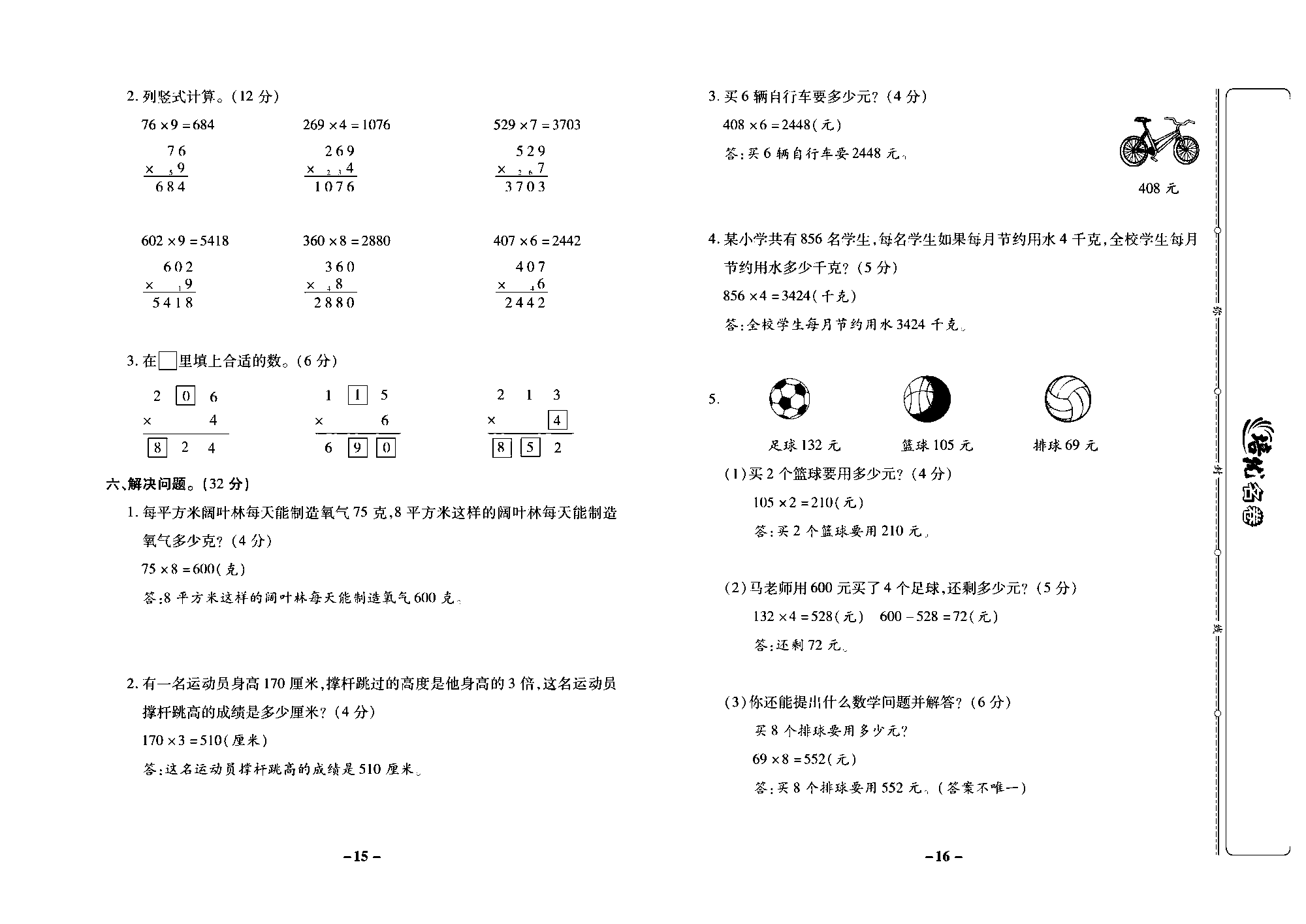 培优名卷三年级上册数学苏教版教师用书（含答案）_第一单元培优测评卷.pdf