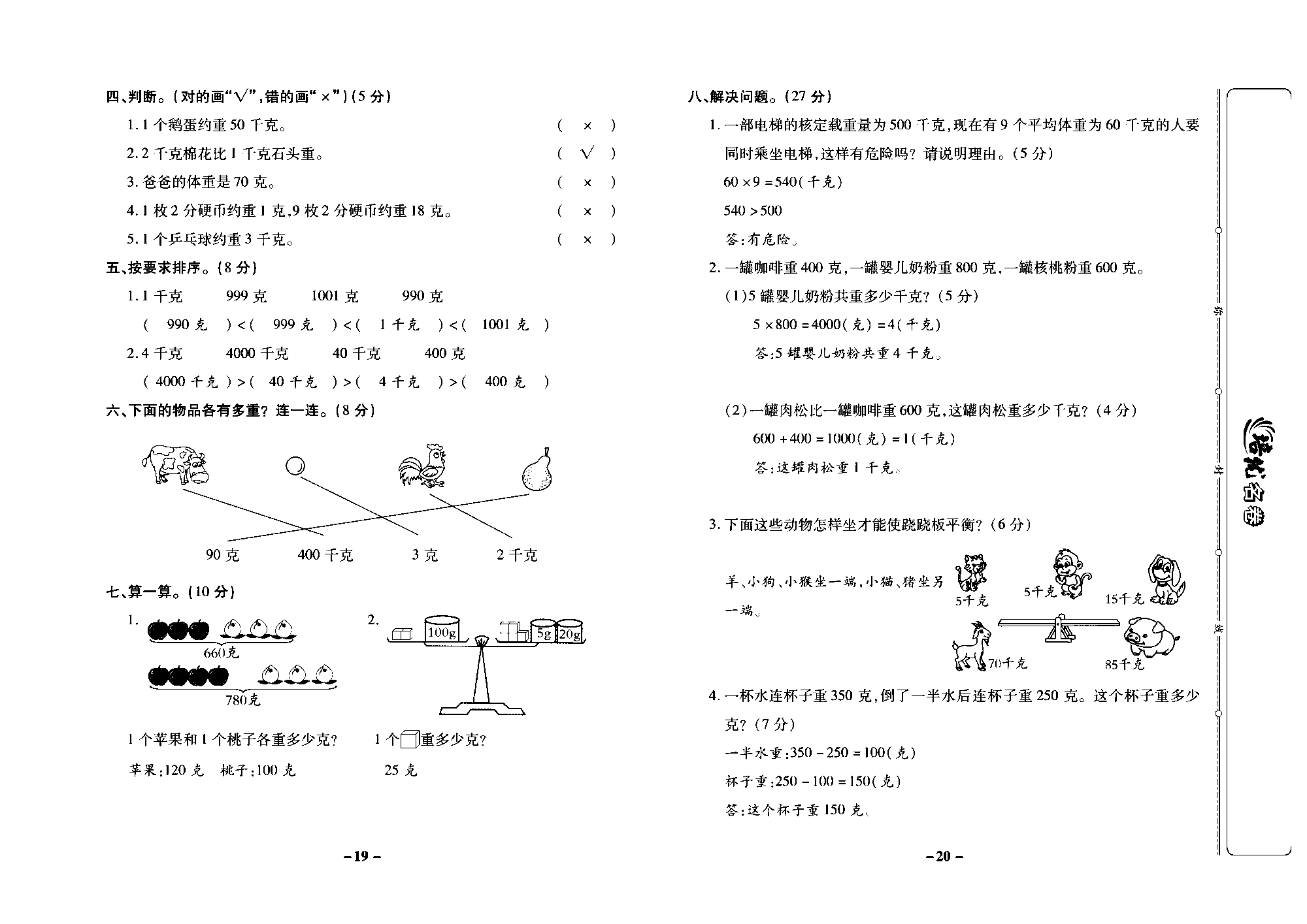 培优名卷三年级上册数学苏教版教师用书（含答案）_第二单元培优测评卷.pdf