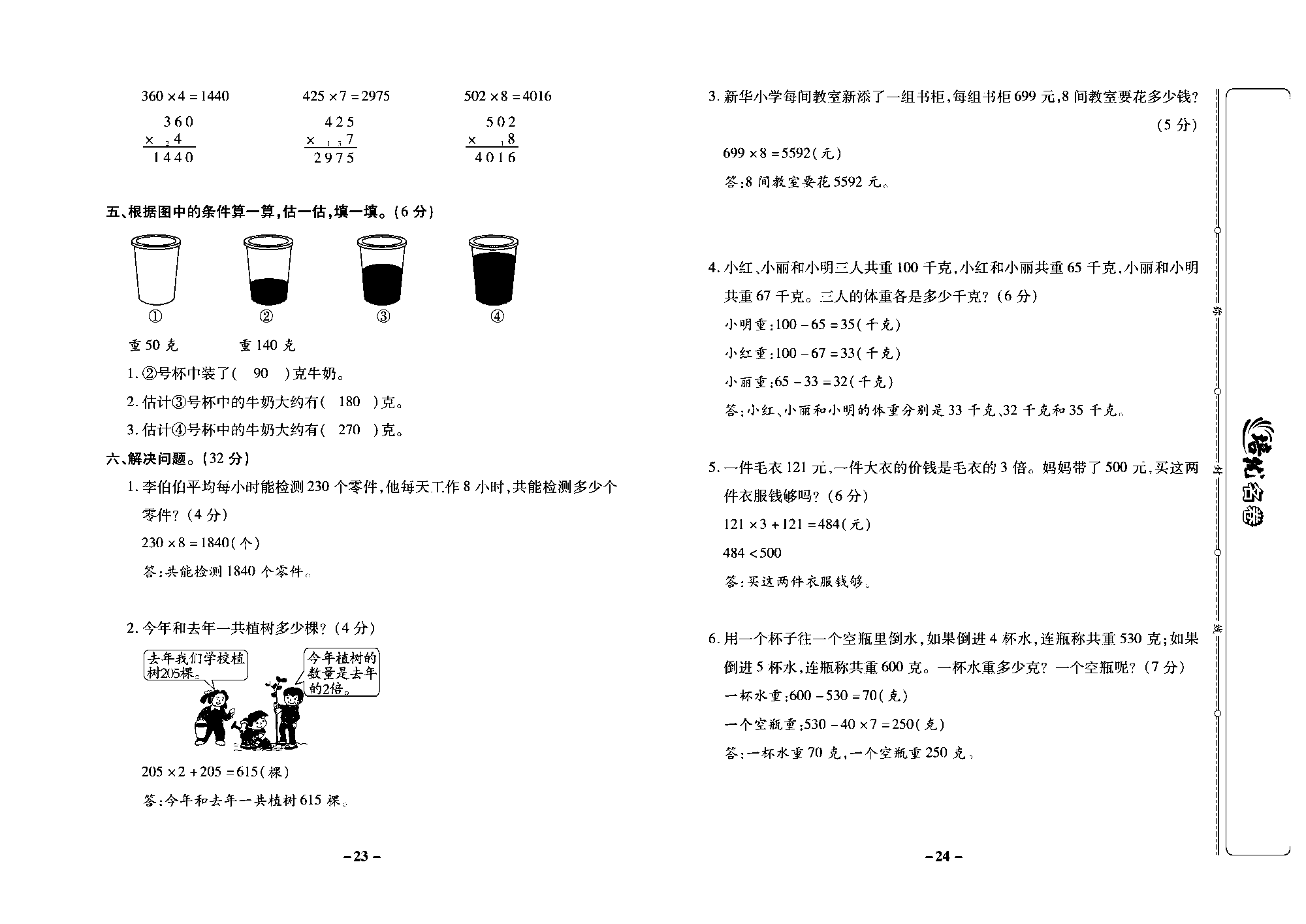 培优名卷三年级上册数学苏教版教师用书（含答案）_月考一.pdf