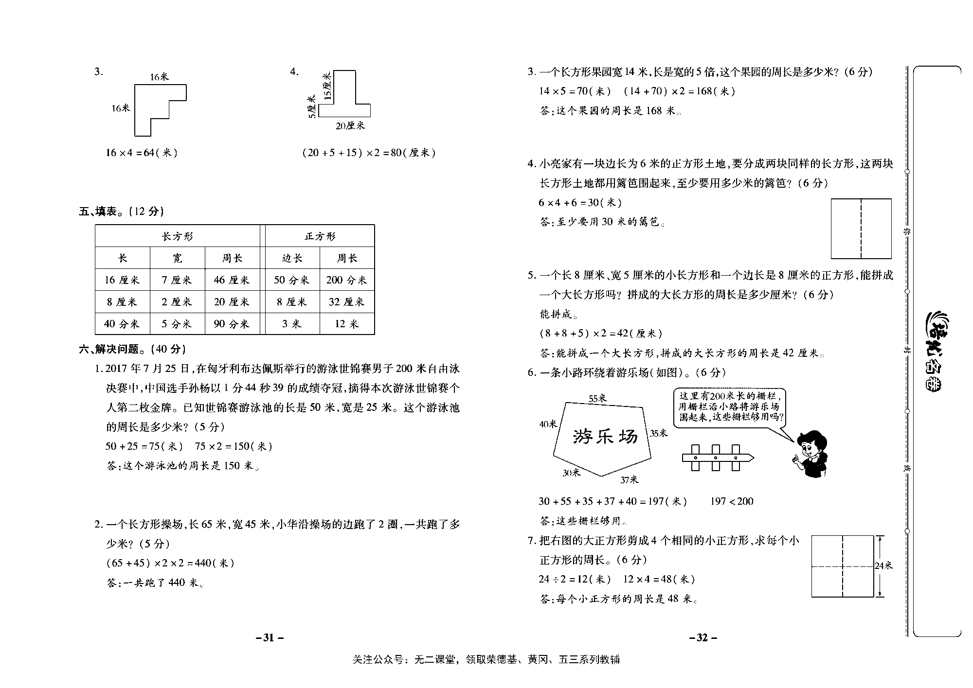 培优名卷三年级上册数学苏教版教师用书（含答案）_第三单元培优测评卷.pdf