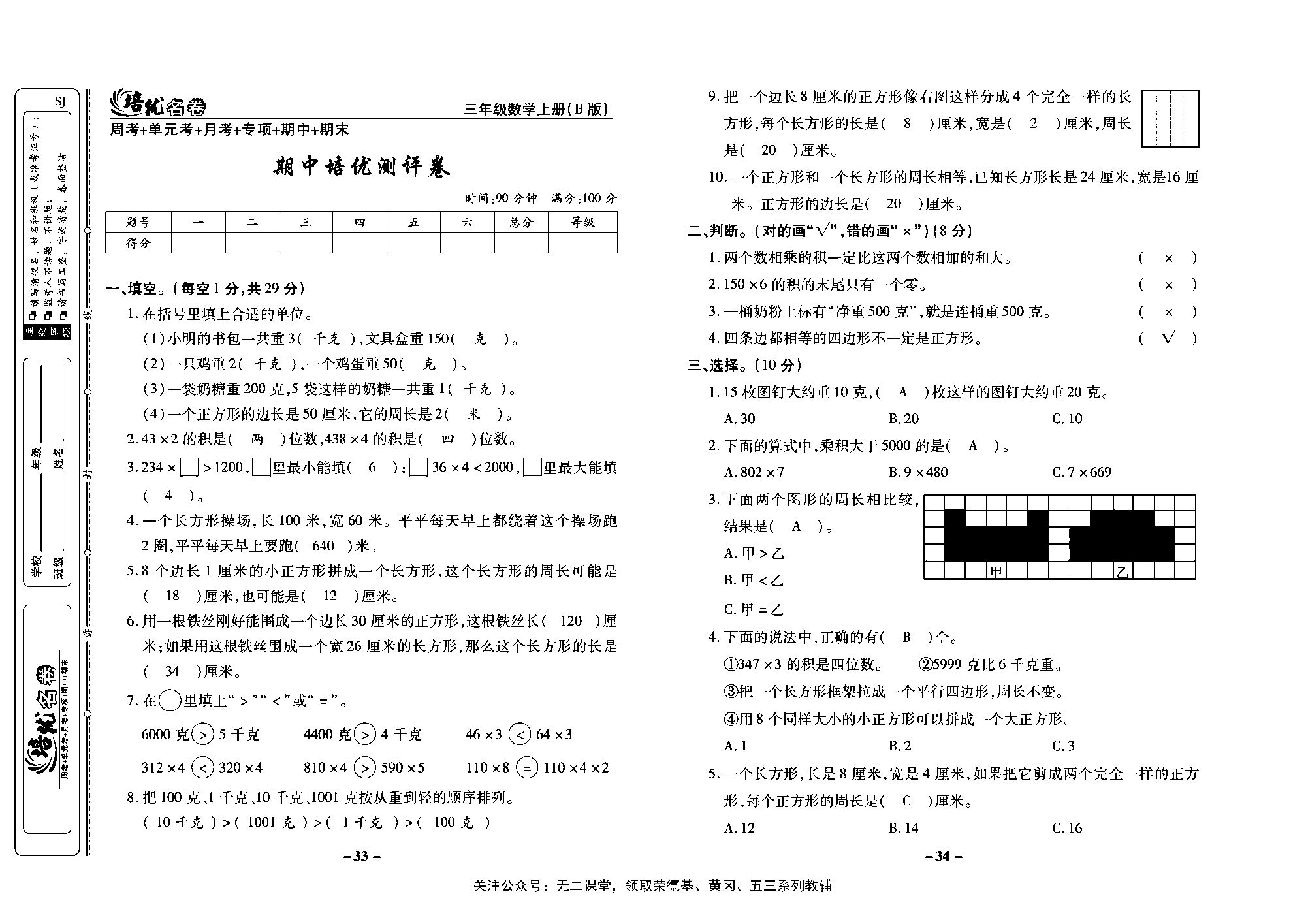 培优名卷三年级上册数学苏教版教师用书（含答案）_期中培优测评卷.pdf