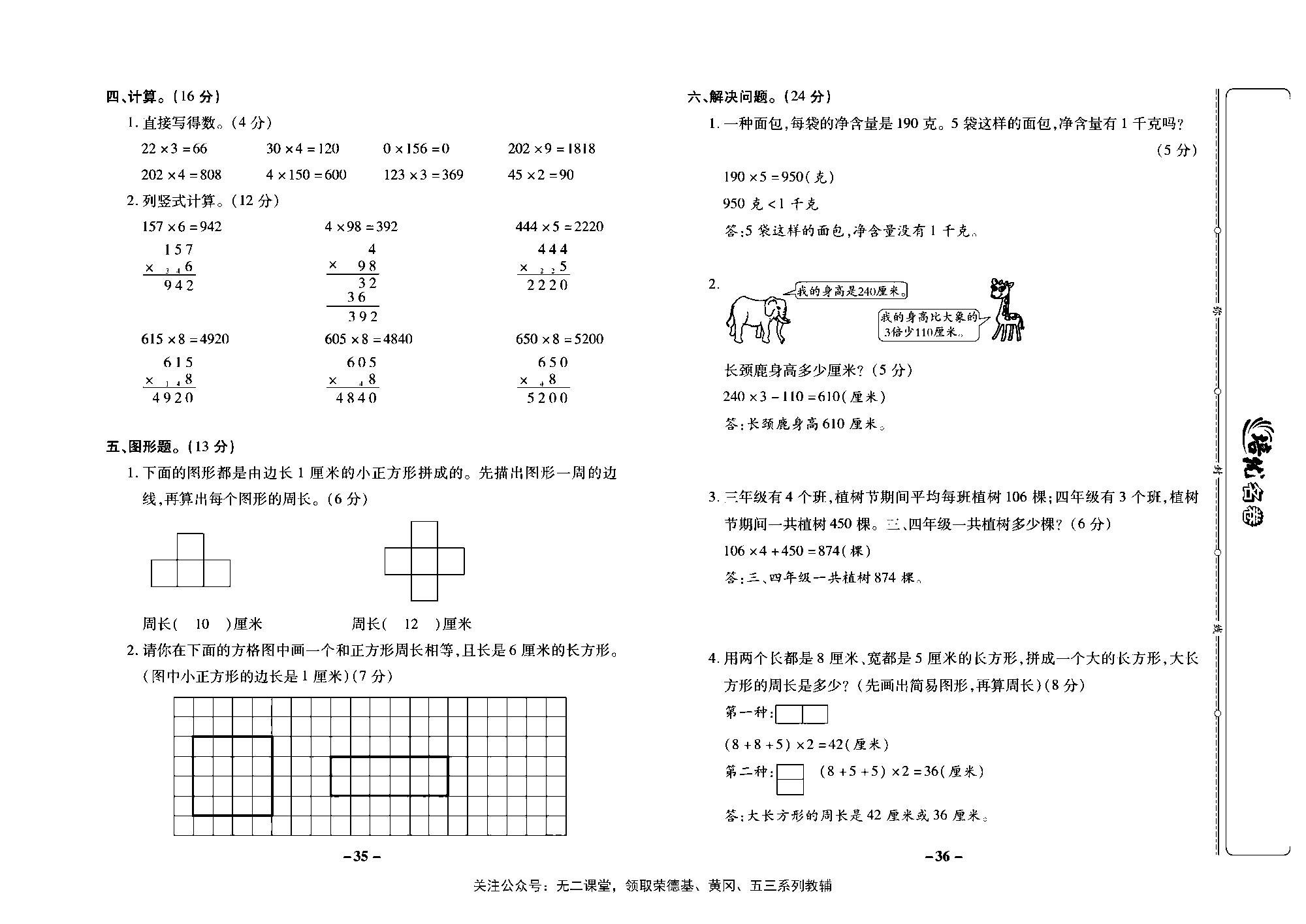 培优名卷三年级上册数学苏教版教师用书（含答案）_期中培优测评卷.pdf