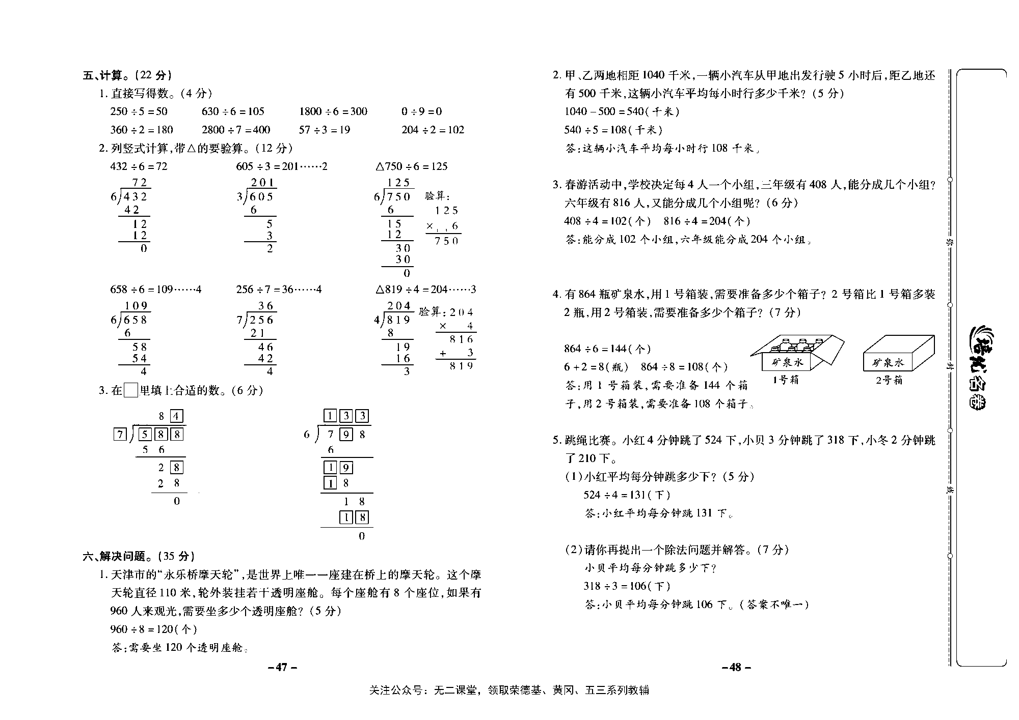 培优名卷三年级上册数学苏教版教师用书（含答案）_第七周培优测评卷（被除数中间、末尾有0的除法商中间、末尾有0的除法  复习）.pdf