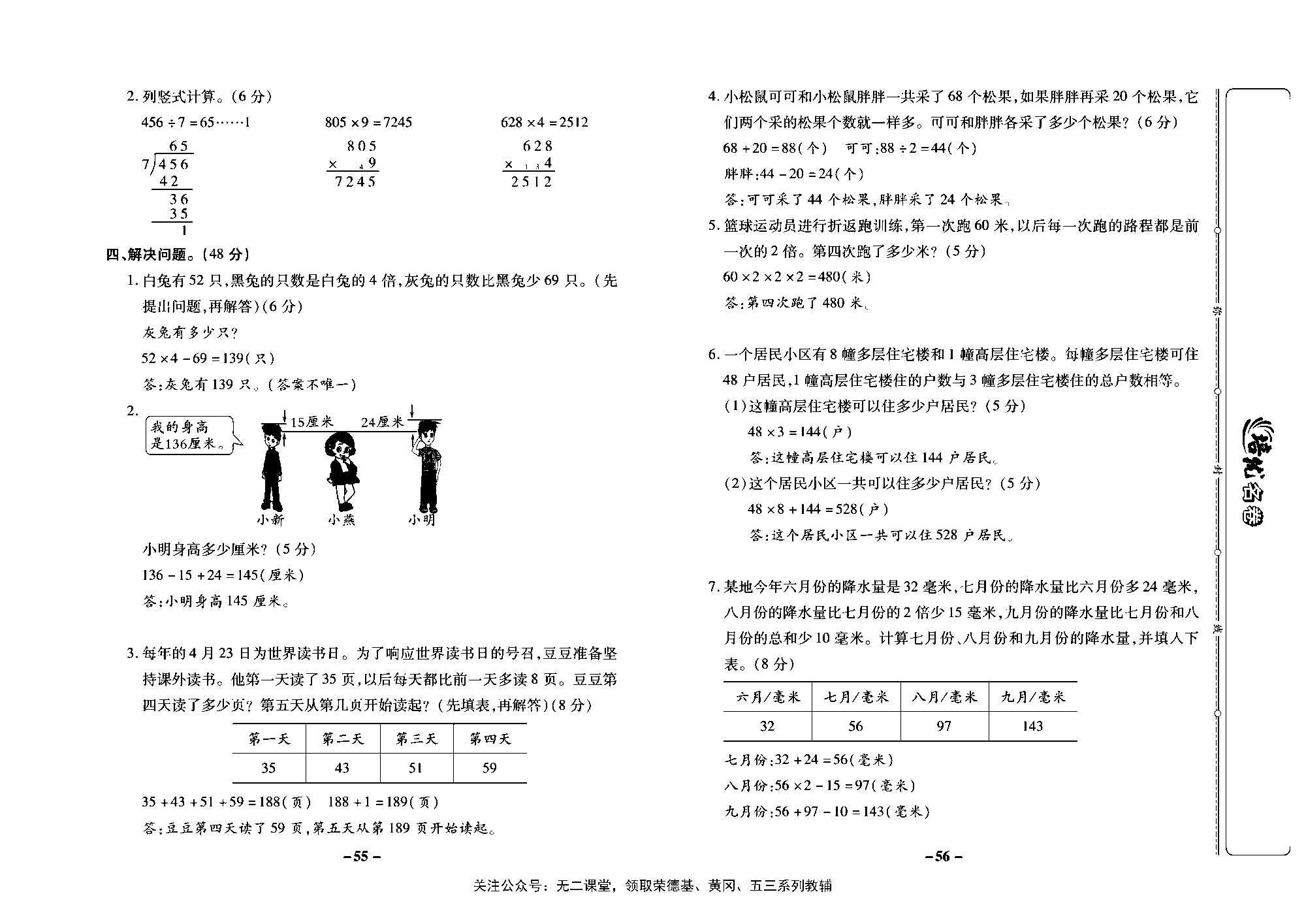 培优名卷三年级上册数学苏教版教师用书（含答案）_第五单元培优测评卷.pdf