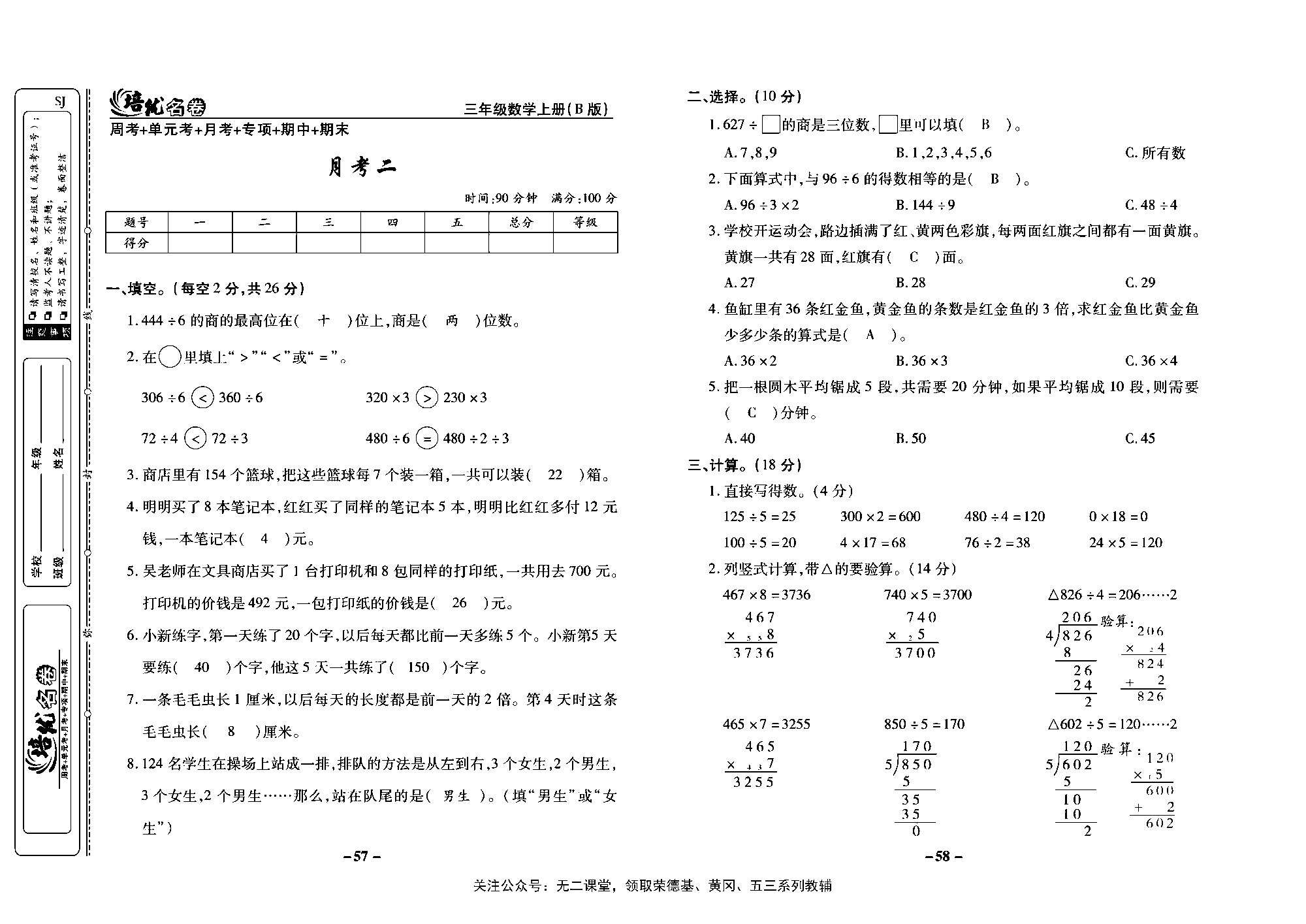 培优名卷三年级上册数学苏教版教师用书（含答案）_月考二.pdf