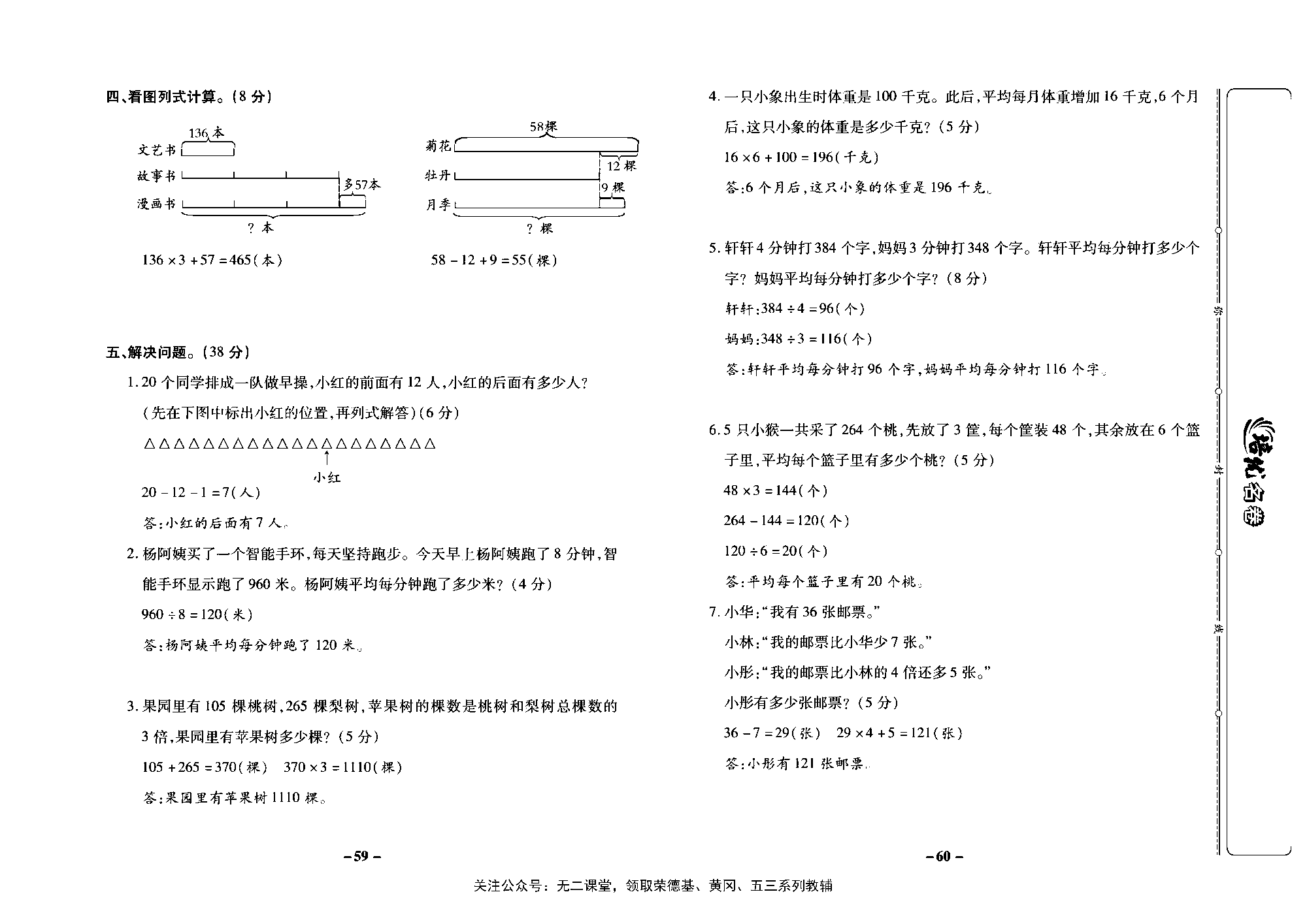 培优名卷三年级上册数学苏教版教师用书（含答案）_月考二.pdf