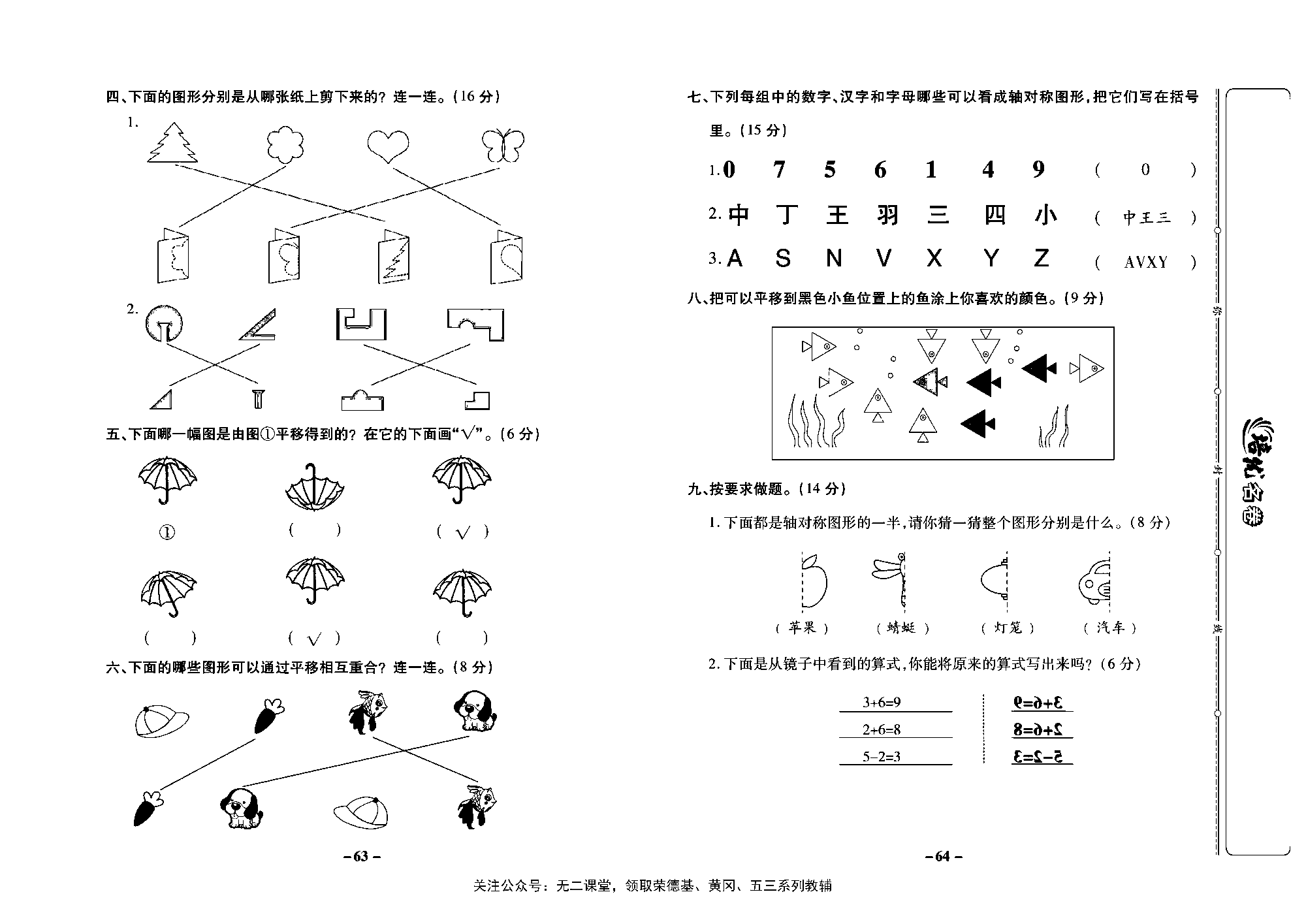 培优名卷三年级上册数学苏教版教师用书（含答案）_第八周培优测评卷（平移、旋转和轴对称）.pdf