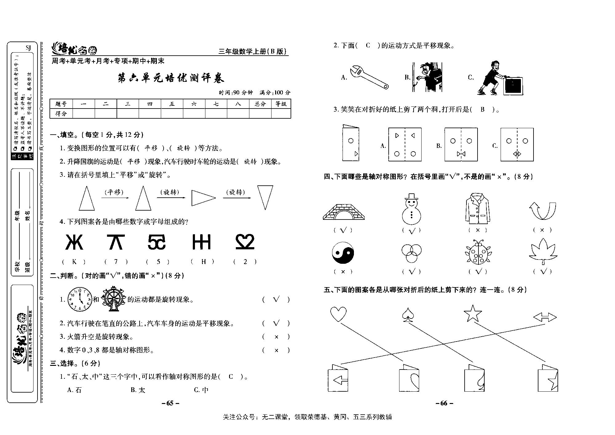 培优名卷三年级上册数学苏教版教师用书（含答案）_第六单元培优测评卷.pdf