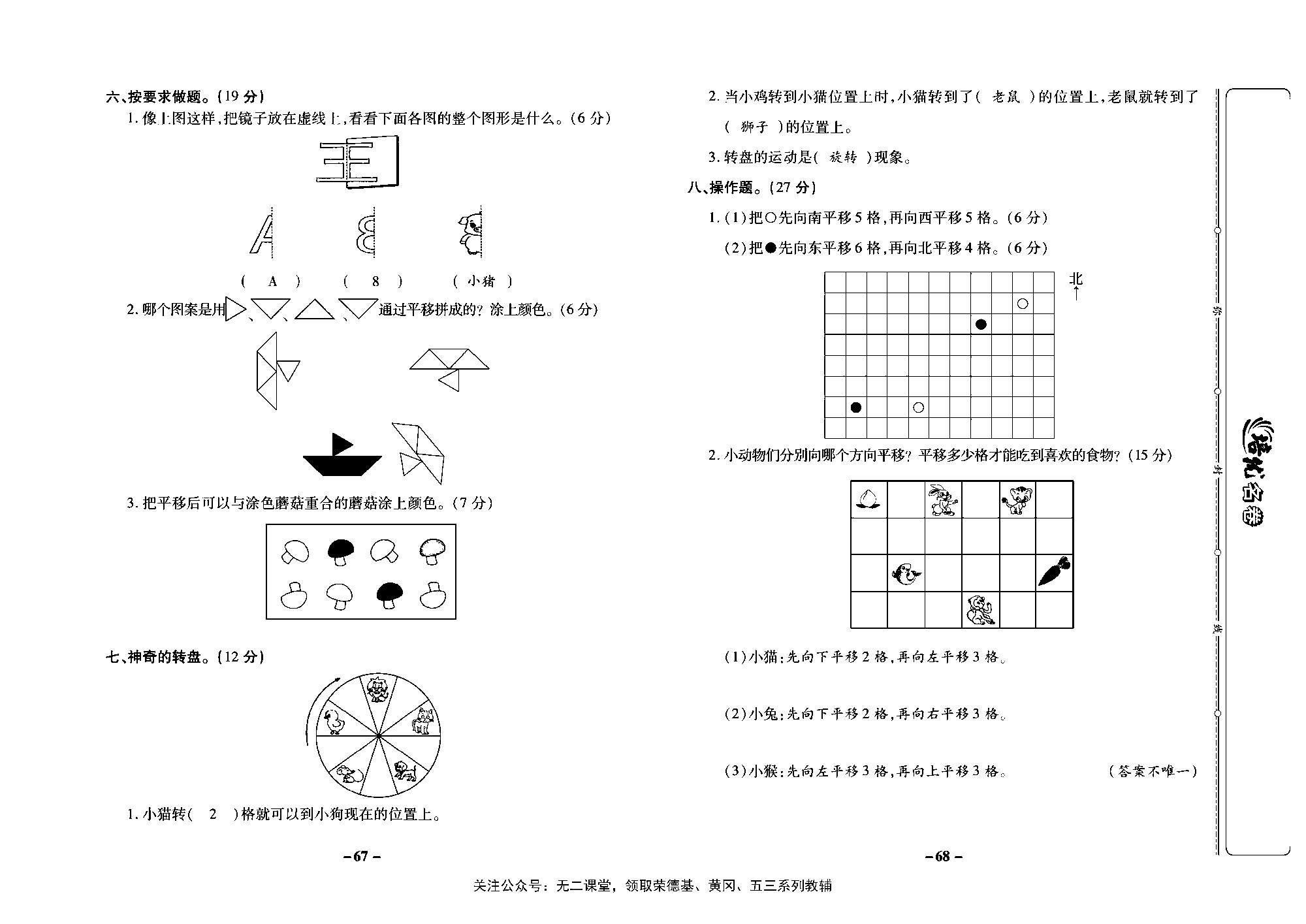 培优名卷三年级上册数学苏教版教师用书（含答案）_第六单元培优测评卷.pdf