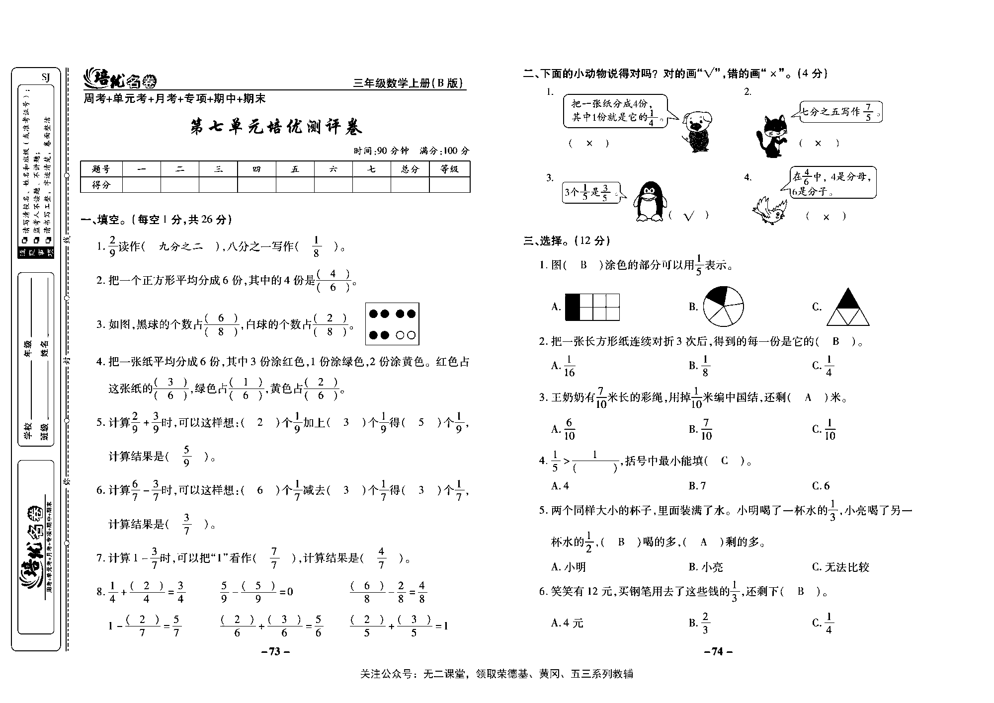 培优名卷三年级上册数学苏教版教师用书（含答案）_第七单元培优测评卷.pdf