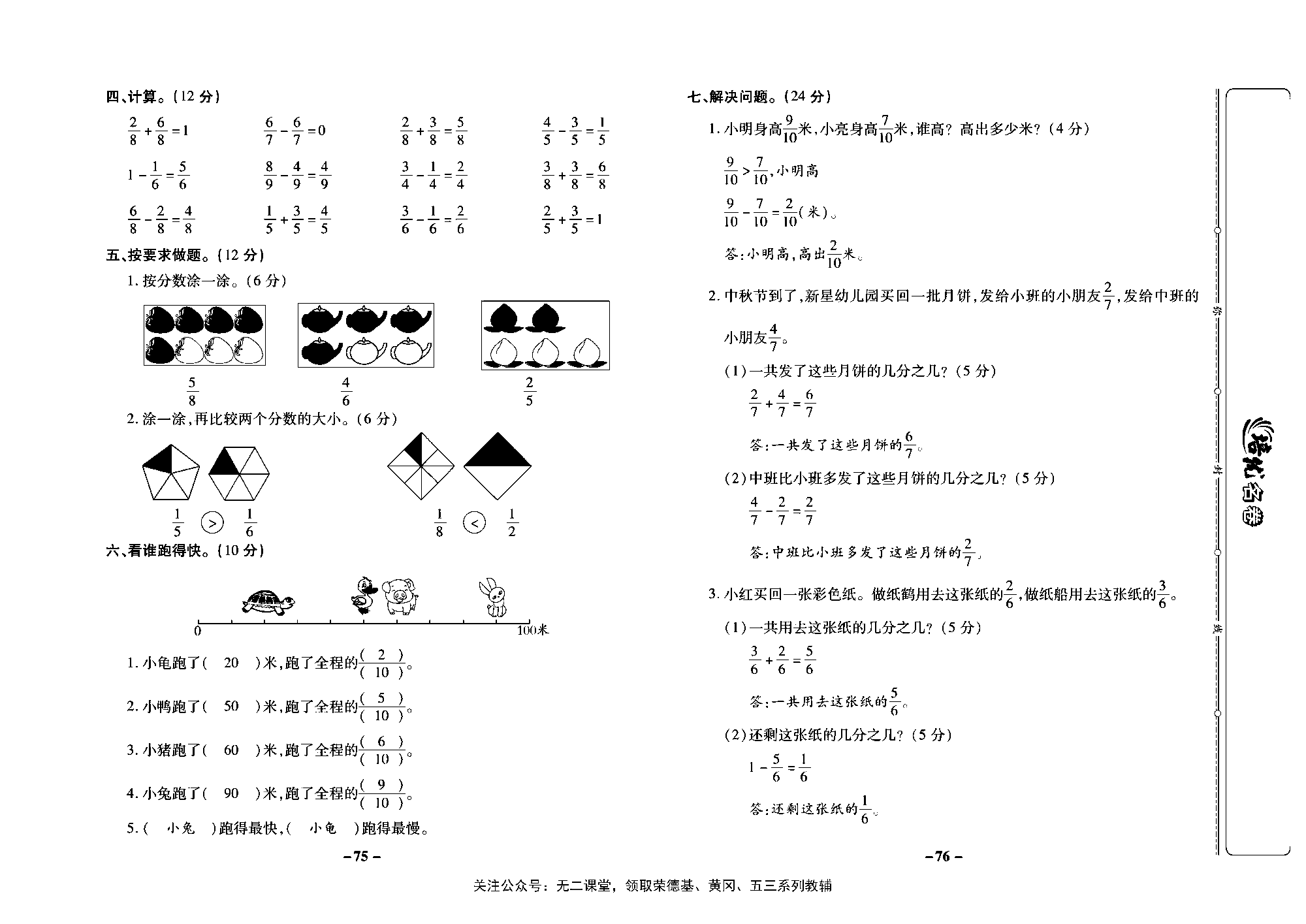 培优名卷三年级上册数学苏教版教师用书（含答案）_第七单元培优测评卷.pdf