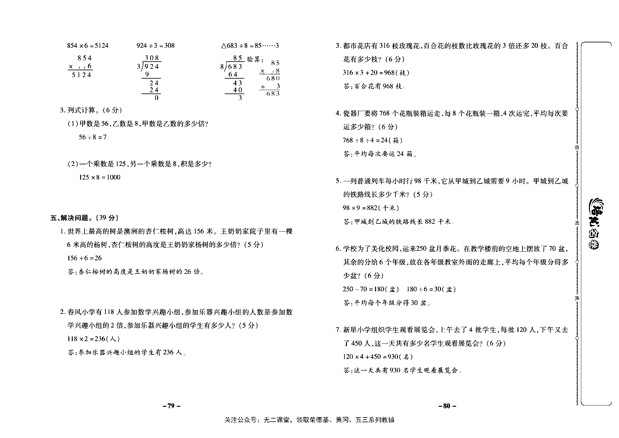 培优名卷三年级上册数学苏教版教师用书（含答案）_第十周培优测评卷（专项一 两、三位数乘一位数两、三位数除以一位数）.pdf