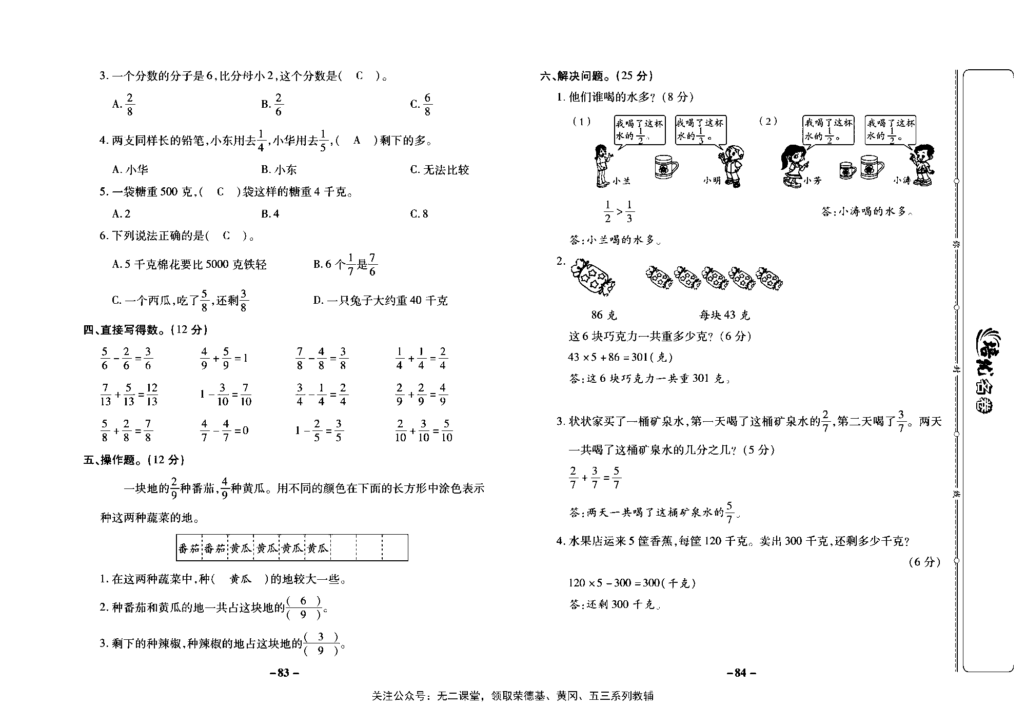 培优名卷三年级上册数学苏教版教师用书（含答案）_第十一周培优测评卷（专项：千克和克分数的初步认识（一））.pdf