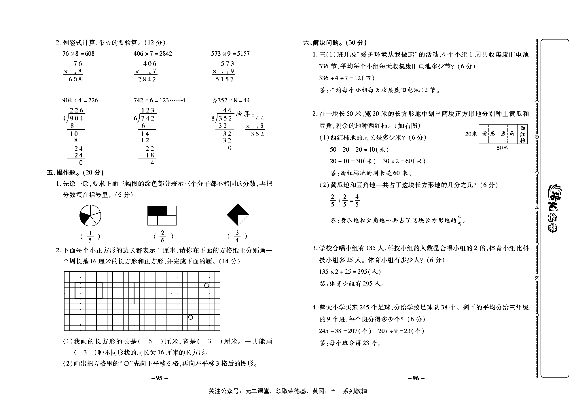 培优名卷三年级上册数学苏教版教师用书（含答案）_期末培优测评卷.pdf