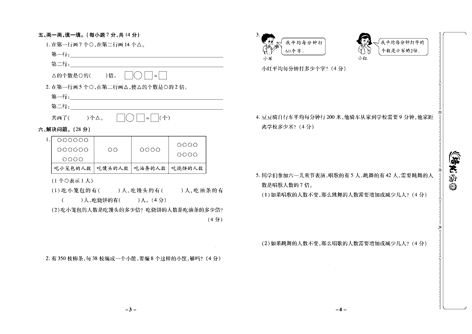 培优名卷三年级上册数学苏教版去答案版_第一周培优测评卷(整十，整百数乘一位数的口算  倍的认识）.pdf