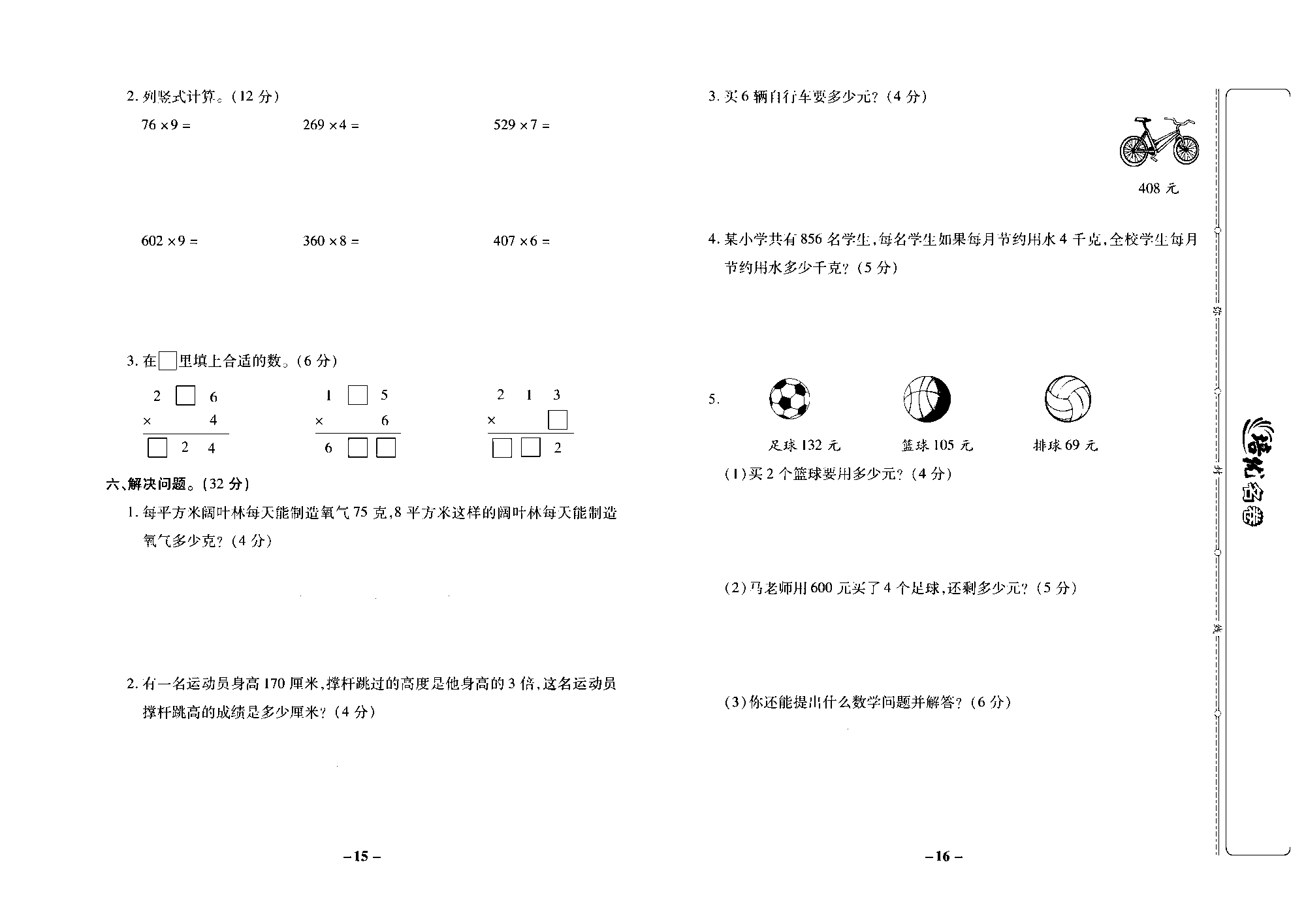 培优名卷三年级上册数学苏教版去答案版_第一单元培优测评卷.pdf