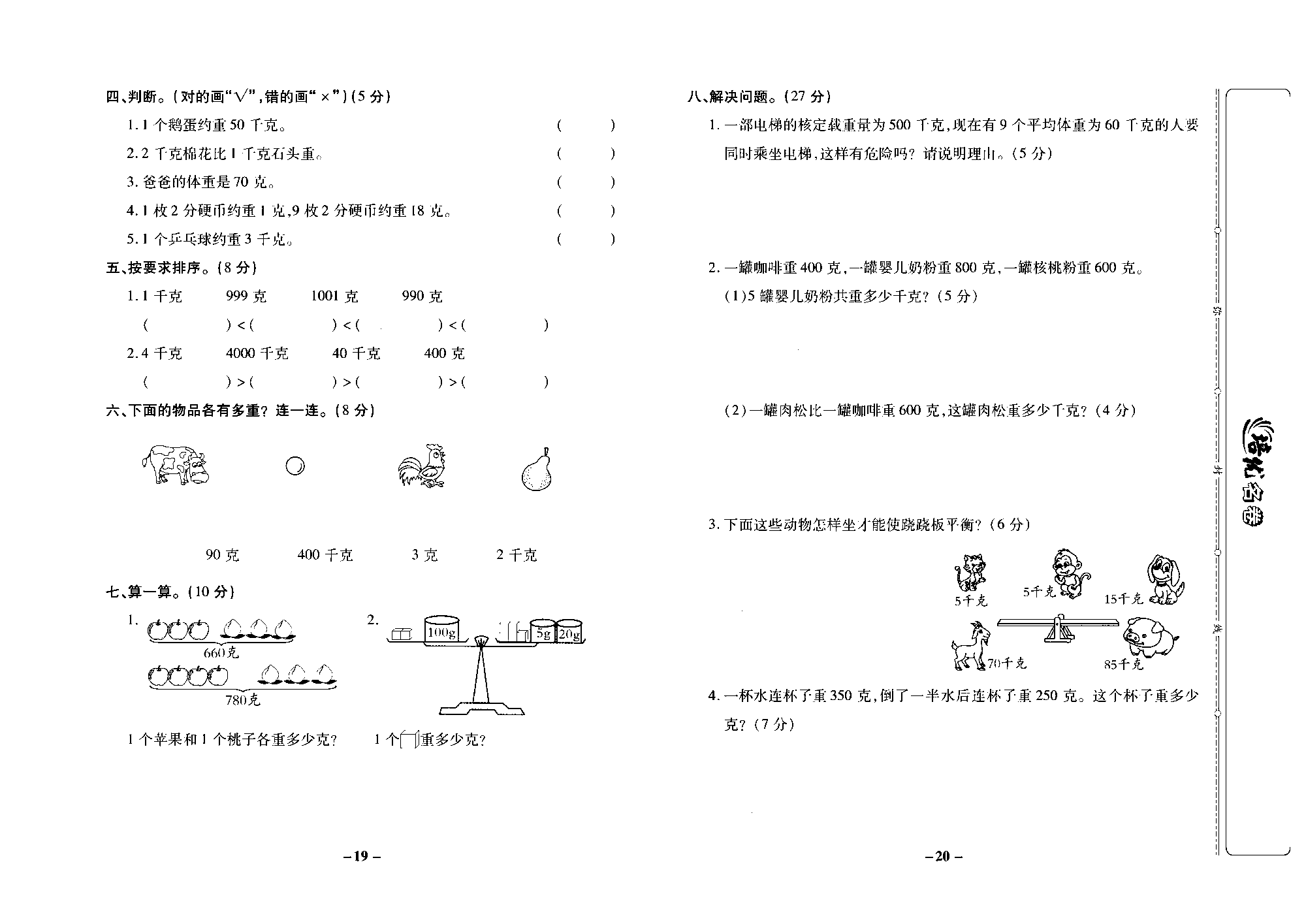 培优名卷三年级上册数学苏教版去答案版_第二单元培优测评卷.pdf