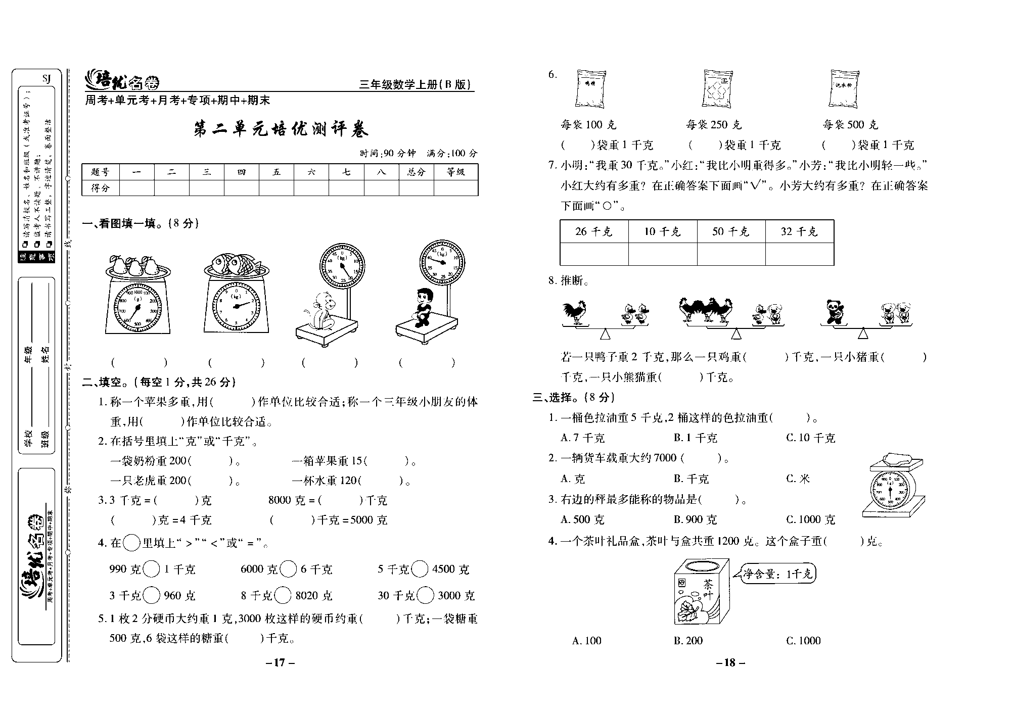 培优名卷三年级上册数学苏教版去答案版_第二单元培优测评卷.pdf