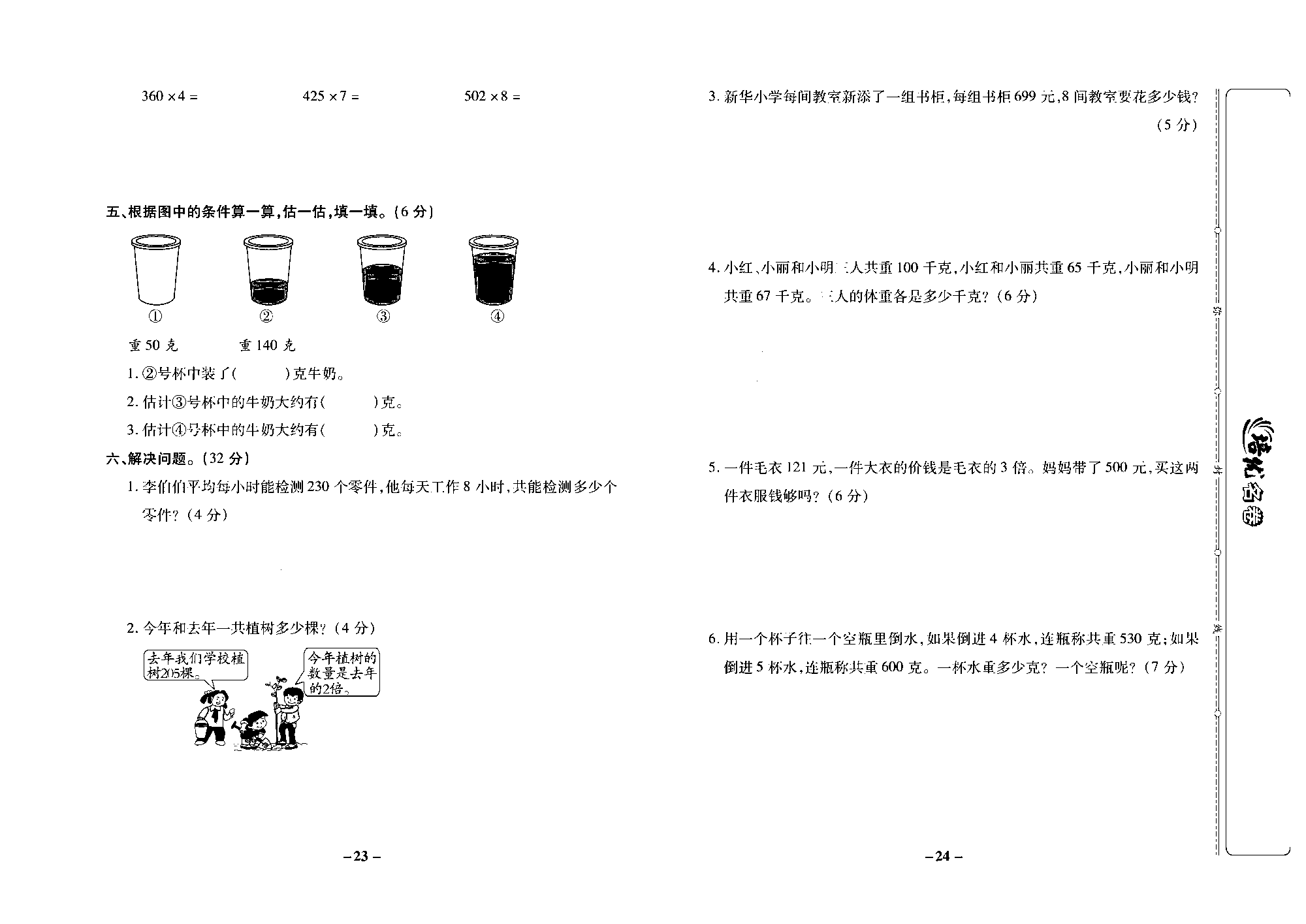 培优名卷三年级上册数学苏教版去答案版_月考一.pdf