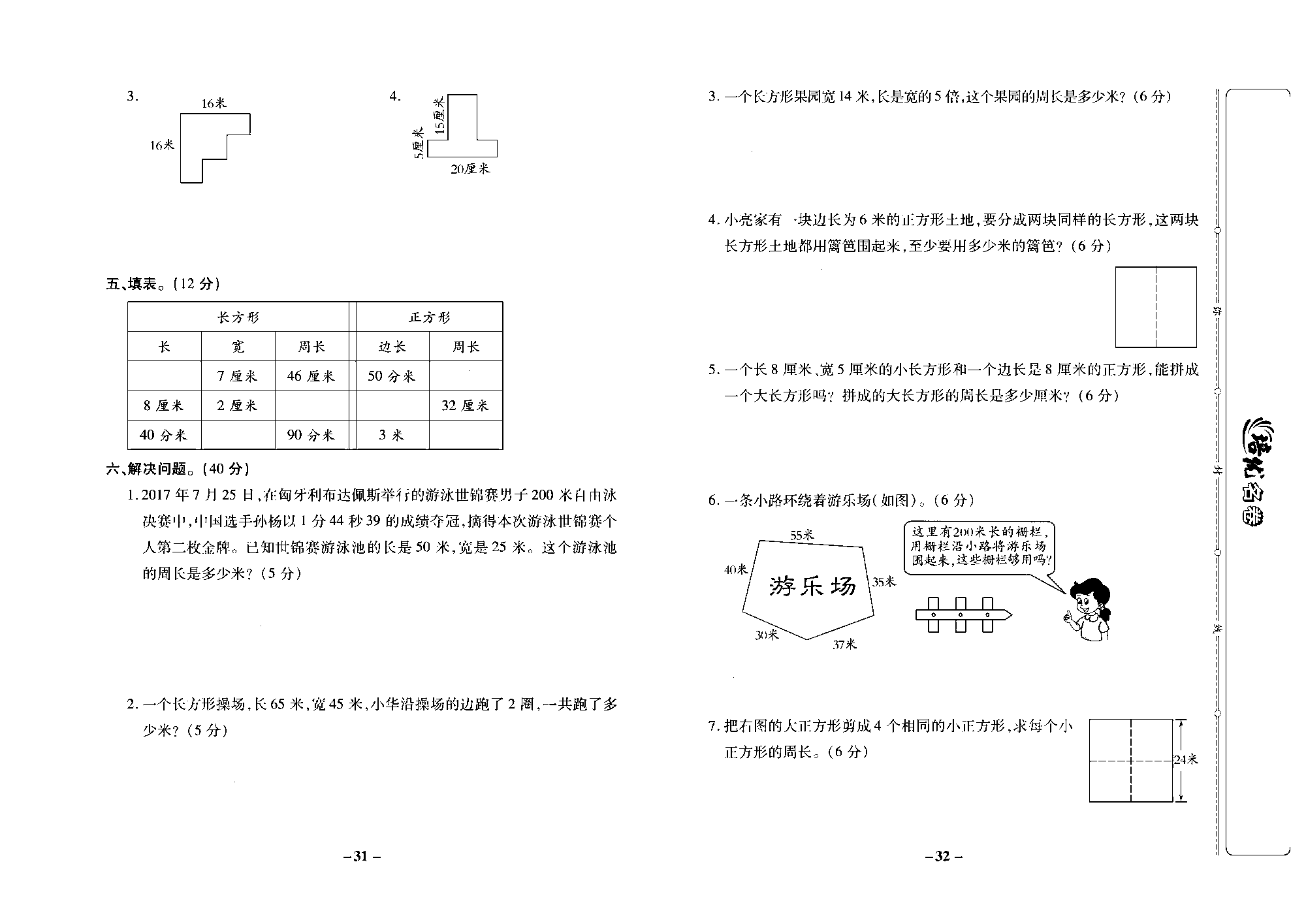 培优名卷三年级上册数学苏教版去答案版_第三单元培优测评卷.pdf