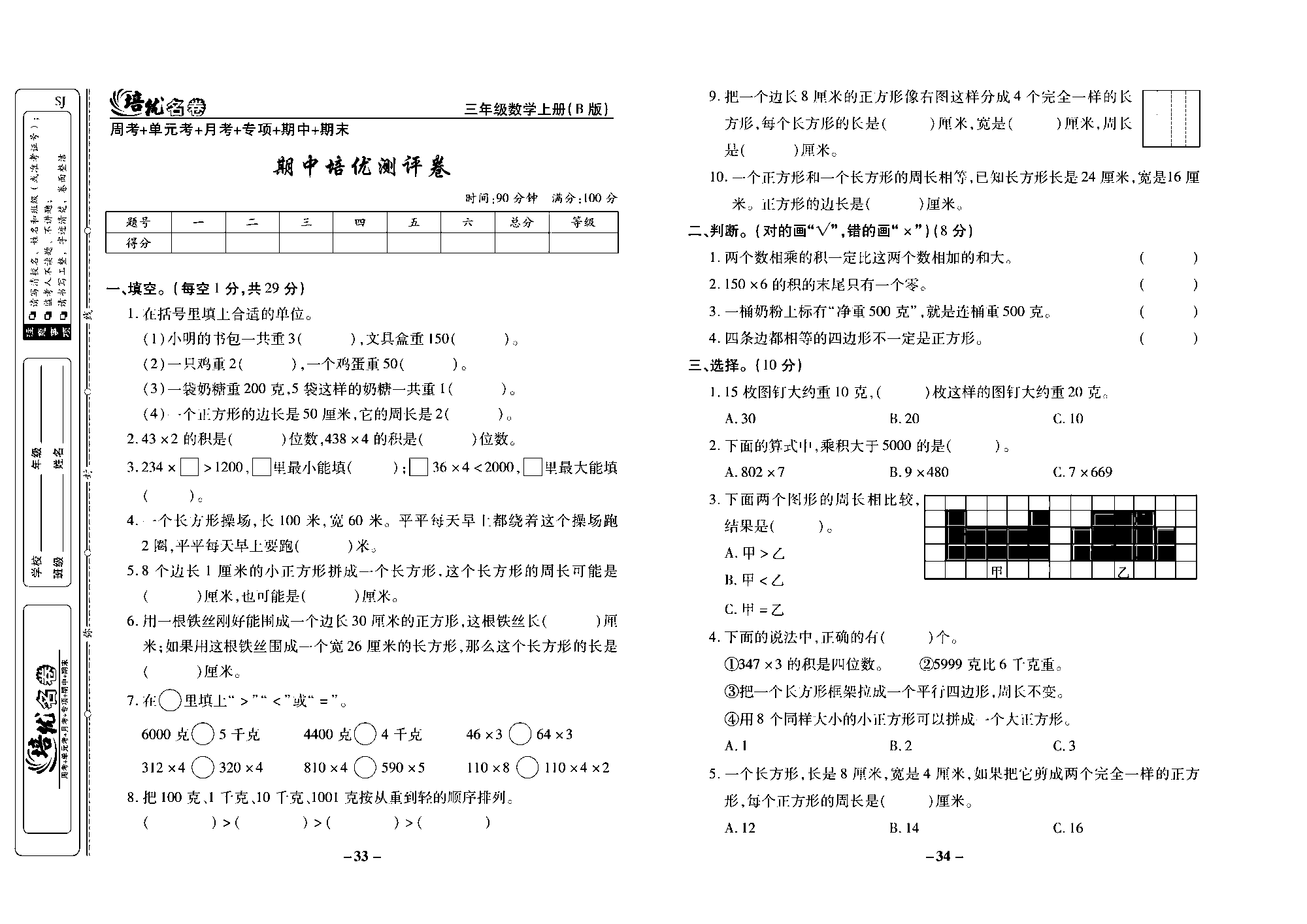 培优名卷三年级上册数学苏教版去答案版_期中培优测评卷.pdf